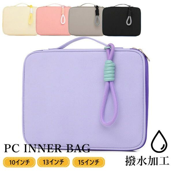 パソコンバッグ パソコンケース パソコンカバン 持ち運び タブレット ケース 手提げ バッグ 防水 ケース おしゃれ 女性 軽量 保護ケース