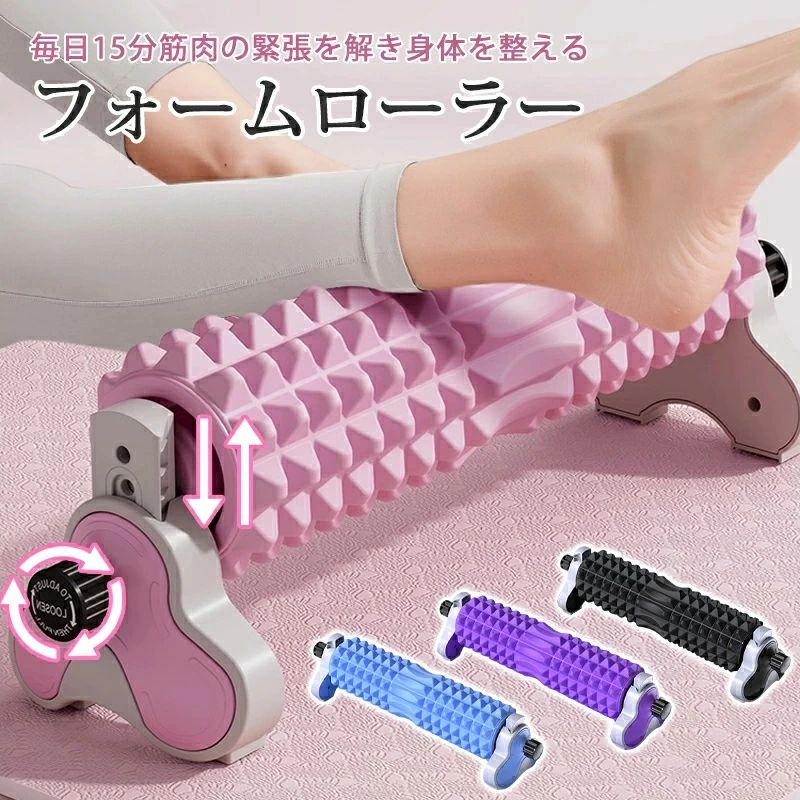 商品仕様商品名 フォームローラー素材 EVA+PVC+PP重量 A：約1600g B：約1600g C：約1300gサイズ A：64x16cm B：59x12cm C：53x16cmカラー ピンク、パープル、ブルー、ブラック生産地 中国商品説明 体のバランスを整え、毎日のリラックスタイムに。 3つのスタイル × 4つのカラーから選べるヨガポール。 それぞれのタイプには独自の特徴があり、ストレッチ姿勢改善リラックスなど、 目的に合わせてお使いいただけます。 お好みのデザインとカラーでインテリアにもなじむ ご自宅で手軽に本格ケア 初心者から上級者まで幅広く活用可能 シンプルで上質なデザインだから、使うたびに心も身体もすっきり整います。 Aタイプ---高さ調整 3段階の高さ調整が可能で、体格や目的に合わせて自由に切り替え。 初心者から経験者まで幅広く使えて、ご家族みんなでシェアしやすいモデルです。 運動レベルに合わせて使える 折りたたんで収納できる便利設計 Bタイプ---吸盤付き 強力な吸盤で壁や床にしっかり固定でき、安定感抜群。 ポーズが崩れにくく、初心者でも安心して練習できます。 壁に固定して新しいトレーニング体験 安全性を重視した設計 Cタイプ---シンプル三角 コンパクトで軽量、持ち運びや収納がとても簡単。 必要なサポートをしっかりと提供しつつ、無駄を省いたミニマルデザイン。 初めての方にもおすすめ 手軽に毎日のヨガ習慣をサポート 表面に2種類の凹凸で、ピンポイントの刺激 表面に2種類の異なる凹凸を配置。 それぞれを使い分けることによって、刺激を与えたいポイントを狙ってもみほぐします。 耐久性の高いEVA素材 EVA素材は、体重をかけても変形しにくく、耐久性が高いのが特徴。 軽量＆キャリングケース付き 軽量なので、どこへでも持ち運んで使用できます。 専用のキャリングケースも付属しています。 いつでも清潔！丸洗いOK！ 耐水性が高く高密度素材を採用している為、丸洗いOK。いつでも清潔で気持ちよくストレッチができます。注意事項 ご注意 新品ですが、輸入品のため稀に汚れや傷等がある場合がございますが、ご了承下さい。 外観及び仕様は予告なく変更になる場合もございます。 モニターの発色により実際のものと色が異なる場合があります。 初期不良の場合、新品を交換することまたは返品が可能でございますので、お気軽にお問い合わせくださいませ。 本製品を使用して発生しうる、事故、損害、損傷、破損等、さらに二次的事故損害についても 弊社では一切の責任を負いかねます。 配送について 同じ注文で2点以上ご購入頂く場合には、分けて発送可能性がございます。 一時欠品の際は、ご注文頂いて10～15日の入荷となります。 万が一ご出荷が遅れる場合はメールでご連絡致します。 直接仕入先からの発送する場合があります。 パッケージや衣装箱が予告無く変更になる場合がございます。 メーカー完売の際はご容赦ください。関連キーワード フォームローラー 筋膜ローラー マッサージローラー オフホワイト グリッド Foam Roller ストレッチ トレーニング セルフマッサージ スポーツ器具 筋膜リリース ほぐピラ ほぐピラ ローラー ほぐしローラー ショートヨガポール フォームローラー2in1 ストレッチローラー 筋膜 リリース ミニローラー グリッドフォームローラー ヨガポール トレーニング スポーツ フィットネス ストレッチ器具 ヨガ エクササイズ トレーニング マッサージ 姿勢 背筋伸ばし 体乾トレーニング リセット用ポール ポールエクササイズ ポール ヨガローラー ヨガロール 在宅勤務 在宅ワーク 在宅応援 母の日 プレゼント 母の日ギフト 恋人 友達 キッズ 子供 父 母 プレゼント ギフト 敬老の日 セール 家庭用 ホワイトデー 公式 実用的 成人の日 成人式 バレンタイン バレンタインデー ホワイトデー 卒業式 入学式 母の日 父の日 敬老の日 クリスマス Xmas 誕生日 還暦祝い お祝い 合格 ギフト プレゼント 母の日ギフト 父の日ギフト 父の日 御中元 お中元 送料無料 あす楽 お返し お礼 ご挨拶 初売り 夏祭り 夏休み 花火大会 新生活 文化祭 学園祭 御祝い お祝い 内祝い 入園式 入学式 卒業式 入園祝い 入学祝い 卒園祝い 卒業祝い 進学祝い 出産祝い 退院祝い お見舞い 合格祝い 合格祈願 こどもの日 子供の日 七五三祝い お花見 桃の日 ひなまつり ひな祭り 成人祝い 成人の日 成人式 優勝祝い 受賞祝い 当選祝い 引っ越し祝い 引越し祝い 引越祝い 新築祝い 開店祝い お中元 お歳暮 お年賀 お正月 お年玉 年始 年末 年越し 餞別 暑中 暑中見舞い 残暑見舞い 記念日 春物入荷 夏物入荷 秋物入荷 春 夏 秋 小物 雑貨 ファッション小物 記念品 景品 贈物 贈り物 プレゼント プレゼント用 ギフト ギフト用 プチギフト ハロウィン クリスマス クリスマスプレゼント 誕生日 お誕生日 誕生日祝い 誕生日プレゼント バースデー birthday商品仕様商品名 フォームローラー素材 EVA+PVC+PP重量 A：約1600g B：約1600g C：約1300gサイズ A：64x16cm B：59x12cm C：53x16cmカラー ピンク、パープル、ブルー、ブラック生産地 中国商品説明 体のバランスを整え、毎日のリラックスタイムに。 3つのスタイル × 4つのカラーから選べるヨガポール。 それぞれのタイプには独自の特徴があり、ストレッチ姿勢改善リラックスなど、 目的に合わせてお使いいただけます。 お好みのデザインとカラーでインテリアにもなじむ ご自宅で手軽に本格ケア 初心者から上級者まで幅広く活用可能 シンプルで上質なデザインだから、使うたびに心も身体もすっきり整います。 Aタイプ---高さ調整 3段階の高さ調整が可能で、体格や目的に合わせて自由に切り替え。 初心者から経験者まで幅広く使えて、ご家族みんなでシェアしやすいモデルです。 運動レベルに合わせて使える 折りたたんで収納できる便利設計 Bタイプ---吸盤付き 強力な吸盤で壁や床にしっかり固定でき、安定感抜群。 ポーズが崩れにくく、初心者でも安心して練習できます。 壁に固定して新しいトレーニング体験 安全性を重視した設計 Cタイプ---シンプル三角 コンパクトで軽量、持ち運びや収納がとても簡単。 必要なサポートをしっかりと提供しつつ、無駄を省いたミニマルデザイン。 初めての方にもおすすめ 手軽に毎日のヨガ習慣をサポート 表面に2種類の凹凸で、ピンポイントの刺激 表面に2種類の異なる凹凸を配置。 それぞれを使い分けることによって、刺激を与えたいポイントを狙ってもみほぐします。 耐久性の高いEVA素材 EVA素材は、体重をかけても変形しにくく、耐久性が高いのが特徴。 軽量＆キャリングケース付き 軽量なので、どこへでも持ち運んで使用できます。 専用のキャリングケースも付属しています。 いつでも清潔！丸洗いOK！ 耐水性が高く高密度素材を採用している為、丸洗いOK。いつでも清潔で気持ちよくストレッチができます。注意事項 ご注意 新品ですが、輸入品のため稀に汚れや傷等がある場合がございますが、ご了承下さい。 外観及び仕様は予告なく変更になる場合もございます。 モニターの発色により実際のものと色が異なる場合があります。 初期不良の場合、新品を交換することまたは返品が可能でございますので、お気軽にお問い合わせくださいませ。 本製品を使用して発生しうる、事故、損害、損傷、破損等、さらに二次的事故損害についても 弊社では一切の責任を負いかねます。 配送について 同じ注文で2点以上ご購入頂く場合には、分けて発送可能性がございます。 一時欠品の際は、ご注文頂いて10～15日の入荷となります。 万が一ご出荷が遅れる場合はメールでご連絡致します。 直接仕入先からの発送する場合があります。 パッケージや衣装箱が予告無く変更になる場合がございます。 メーカー完売の際はご容赦ください。関連キーワード フォームローラー 筋膜ローラー マッサージローラー オフホワイト グリッド Foam Roller ストレッチ トレーニング セルフマッサージ スポーツ器具 筋膜リリース ほぐピラ ほぐピラ ローラー ほぐしローラー ショートヨガポール フォームローラー2in1 ストレッチローラー 筋膜 リリース ミニローラー グリッドフォームローラー ヨガポール トレーニング スポーツ フィットネス ストレッチ器具 ヨガ エクササイズ トレーニング マッサージ 姿勢 背筋伸ばし 体乾トレーニング リセット用ポール ポールエクササイズ ポール ヨガローラー ヨガロール 在宅勤務 在宅ワーク 在宅応援 母の日 プレゼント 母の日ギフト 恋人 友達 キッズ 子供 父 母 プレゼント ギフト 敬老の日 セール 家庭用 ホワイトデー 公式 実用的 成人の日 成人式 バレンタイン バレンタインデー ホワイトデー 卒業式 入学式 母の日 父の日 敬老の日 クリスマス Xmas 誕生日 還暦祝い お祝い 合格 ギフト プレゼント 母の日ギフト 父の日ギフト 父の日 御中元 お中元 送料無料 あす楽 お返し お礼 ご挨拶 初売り 夏祭り 夏休み 花火大会 新生活 文化祭 学園祭 御祝い お祝い 内祝い 入園式 入学式 卒業式 入園祝い 入学祝い 卒園祝い 卒業祝い 進学祝い 出産祝い 退院祝い お見舞い 合格祝い 合格祈願 こどもの日 子供の日 七五三祝い お花見 桃の日 ひなまつり ひな祭り 成人祝い 成人の日 成人式 優勝祝い 受賞祝い 当選祝い 引っ越し祝い 引越し祝い 引越祝い 新築祝い 開店祝い お中元 お歳暮 お年賀 お正月 お年玉 年始 年末 年越し 餞別 暑中 暑中見舞い 残暑見舞い 記念日 春物入荷 夏物入荷 秋物入荷 春 夏 秋 小物 雑貨 ファッション小物 記念品 景品 贈物 贈り物 プレゼント プレゼント用 ギフト ギフト用 プチギフト ハロウィン クリスマス クリスマスプレゼント 誕生日 お誕生日 誕生日祝い 誕生日プレゼント バースデー birthday