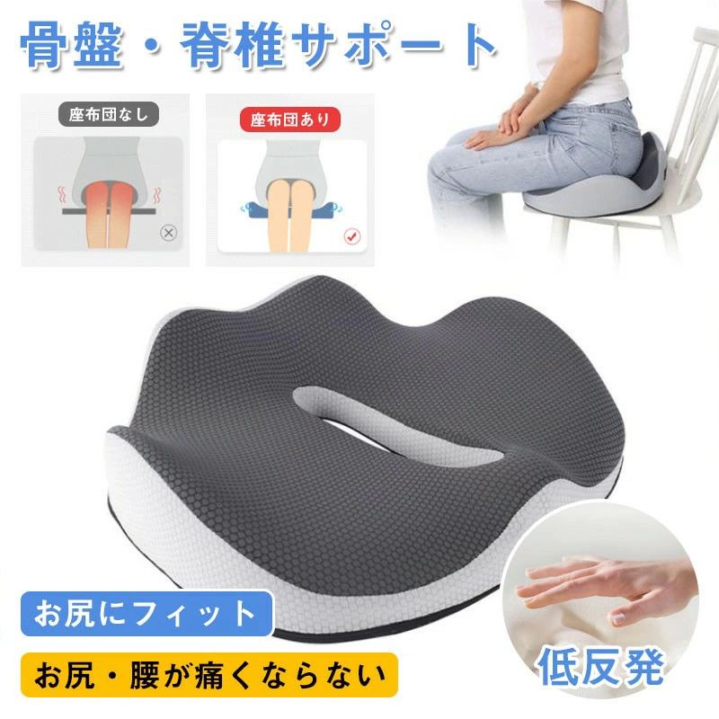 商品詳細 関連キーワード （本商品の説明ではありません） レビュー特典 レビューキャンペーン レビュープレゼント 座布団カバー 座布団 椅子用 座布団 クッション 座布団 カバー 座布団 幼稚園 座布団カバー 5枚組 座布団 高品質 腰痛対策 座布団カバー シートクッション 北欧 シートクッション 車 かわいい シートクッションひも付き シートクッション アルト シートクッション 180cm シートクッション 車 ストッパー シートクッション ひも付き 4枚 シートクッション ブリッド シートクッション ホールド 腰痛 産後 クッション おすすめ 高反発 ドーナツ ランキング おしり 痔 円座 洗える 会陰切開 退院 退院後 マタニティ ママ クッション 使い方 椅子 カバー 子供 出産 新生児 座り方 枕 安い 楽天 ポジショニング ベッド 円座クッション 産後 痔 おすすめ 口コミ 通販 高反発 腰痛 穴大きめ 洗える あぐら 洗い方 赤ちゃん 椅子 運転 売ってる場所 おしゃれ カバー 会陰切開 硬め 固め 切れ痔 車 高齢者 姿勢 洗濯 洗濯機 切開 送料無料 円座クッション 退院 小さめ 血流 長時間 直径 疲れ 特徴 斜め 人気 入院中 妊娠中 人気ランキング 母の日 太もも マタニティ ママ 丸 蒸れない 持ち運び 予防 リビング ギフト 雑貨 男性 楕円 デスクワーク デザイン ブラウン グレー ブラック ネイビー 分娩 勉強 プレミアムメモリーフォーム クッション お尻 クッション 座布団 シートクッション 低反発 フロアクッション 通気性 お尻枕 お尻 構造 座り心地 中空 滑り止め カバー付き デスクワーク 座布団 クッション おしゃれ 北欧 座椅子 いす 円形 丸 コンパクト シンプル かわいい マイクロファイバー 低反発＆高反発クッション グレー グリーン| ふわふわ 低反発クッション フロアクッション ラウンドクッション チェアー 椅子用 シートクッション いす用 クッション シートクッション チェアクッション 40cm 座布団 ブラック 低反発 グッズ 女性 レディース かわいい おしゃれ プレゼント ギフト 包装無料椅子 洗える 高弾力 蒸れない 姿勢矯正 坐骨神経痛 痔 オフィス ギフト 出産祝いシートクッション 新世代 クッション 低反発クッション 座布団 骨盤矯正 姿勢矯正 坐骨神経痛 痔 カバー洗える 通気性 シートクッション お尻枕 通気性の良い 座り心地 抜群 滑り止め 中空設計 お尻保護 オフィス 車 車椅子プレゼント 出産祝い通気性 頭痛対策 洗う 車内 車用品 カー用品 プレゼント 椅子チェア用品 クッション姿勢矯正クッション低反発クッション 商品 特徴 ★レビュー特典開催中！ 【独特の中空W字型デザインでシルエットを美しく演出する】 マットは自然に凹んで沈み、しっかりとフィットし、柔らかな安定性を提供する。長時間座っていても正しい姿勢を保つことができる。 【吸湿性と通気性のある伸縮性生地】 肌にやさしい触感で、通気性に優れています 【お手入れ簡単】 隠しジップ開閉 取り外しやすい、カバーは洗濯可 【すっぽり穴】 中央の穴が通常の円座クッションよりも大きく、形も横長の楕円なので お尻がすっぽりはまります。 【座るだけで姿勢ケア】 お尻にぴったりフィットする凹凸設計を採用し、「座り心地」と「姿勢ケア」を同時に実現！ 【お尻周りが蒸れにくい】 クッション形状をO字型に設計し、長時間の着座でもお尻周りが蒸れくにい構造に！ 【座面からズレにくい】 カバー裏面は滑り止め加工済！ ラバーの粒が全面に配置されています。 だから滑りやすい椅子でも安心して使えます。 【円座クッションとは】 出産後の会陰切開や会陰裂傷などでまともに座れない方やデスクワークで痔が痛む方 など 中央の穴の部分に空間を作ることにより、患部を直接触れさせなくするクッションです。 【体圧分散】 体圧のかかる後方により厚みを計けているので、座ると同時にクッション後方が沈み込み、全体的にかかる体圧が分散されやすくなります。 【座るだけで美姿勢に】 人間工学的なデザイン、健康クッション日頃的デスクワークでの悪い座り姿勢をよくし、骨盤のゆがみを矯正するとともに、美姿勢になります。 【美尻保護】 血液循環、両足をリラックスさせるピップ収束します。お尻にフィットするデザインにより、尾脊椎への圧迫が緩和して、血行が改善されます。オリジナリティーのU字型デザインで、両サイトからお尻の圧力をよく吸収し、長時間座っても疲 れにくいです。 仕様 カラー：グレー 素材：低反発高分子材料 サイズ：43*36*7-11cm ■商品について： ※サイズは手作業にて測量しているため、±3CMの誤差が生じる場合がございます。予めご了承くださいませ。 ※写真内の装飾品はついておりませんのでご了承ください。 ■発送について： 配送業者はヤマト/佐川急便を利用しております。 発送から到着するまでに、通常では1～2日かかります。 交通状況や地域によって配達時間がとこなる場合があります。 予めご了承ください。 ■営業時間について： ●ネットでのご注文は24時間受け付けております。 店舗へのお問合せは下記の時間帯にお願い致します。 平日 10:00～18:00 日曜日・祝祭日はお休みを頂いております。 営業時間内にいただくお問い合わせは順次に返信対応させていただいておりますが、 場合によっては翌営業日での対応となりますので、予めご了承ください。商品詳細 関連キーワード （本商品の説明ではありません） レビュー特典 レビューキャンペーン レビュープレゼント 座布団カバー 座布団 椅子用 座布団 クッション 座布団 カバー 座布団 幼稚園 座布団カバー 5枚組 座布団 高品質 腰痛対策 座布団カバー シートクッション 北欧 シートクッション 車 かわいい シートクッションひも付き シートクッション アルト シートクッション 180cm シートクッション 車 ストッパー シートクッション ひも付き 4枚 シートクッション ブリッド シートクッション ホールド 腰痛 産後 クッション おすすめ 高反発 ドーナツ ランキング おしり 痔 円座 洗える 会陰切開 退院 退院後 マタニティ ママ クッション 使い方 椅子 カバー 子供 出産 新生児 座り方 枕 安い 楽天 ポジショニング ベッド 円座クッション 産後 痔 おすすめ 口コミ 通販 高反発 腰痛 穴大きめ 洗える あぐら 洗い方 赤ちゃん 椅子 運転 売ってる場所 おしゃれ カバー 会陰切開 硬め 固め 切れ痔 車 高齢者 姿勢 洗濯 洗濯機 切開 送料無料 円座クッション 退院 小さめ 血流 長時間 直径 疲れ 特徴 斜め 人気 入院中 妊娠中 人気ランキング 母の日 太もも マタニティ ママ 丸 蒸れない 持ち運び 予防 リビング ギフト 雑貨 男性 楕円 デスクワーク デザイン ブラウン グレー ブラック ネイビー 分娩 勉強 プレミアムメモリーフォーム クッション お尻 クッション 座布団 シートクッション 低反発 フロアクッション 通気性 お尻枕 お尻 構造 座り心地 中空 滑り止め カバー付き デスクワーク 座布団 クッション おしゃれ 北欧 座椅子 いす 円形 丸 コンパクト シンプル かわいい マイクロファイバー 低反発＆高反発クッション グレー グリーン| ふわふわ 低反発クッション フロアクッション ラウンドクッション チェアー 椅子用 シートクッション いす用 クッション シートクッション チェアクッション 40cm 座布団 ブラック 低反発 グッズ 女性 レディース かわいい おしゃれ プレゼント ギフト 包装無料椅子 洗える 高弾力 蒸れない 姿勢矯正 坐骨神経痛 痔 オフィス ギフト 出産祝いシートクッション 新世代 クッション 低反発クッション 座布団 骨盤矯正 姿勢矯正 坐骨神経痛 痔 カバー洗える 通気性 シートクッション お尻枕 通気性の良い 座り心地 抜群 滑り止め 中空設計 お尻保護 オフィス 車 車椅子プレゼント 出産祝い通気性 頭痛対策 洗う 車内 車用品 カー用品 プレゼント 椅子チェア用品 クッション姿勢矯正クッション低反発クッション 商品 特徴 ★レビュー特典開催中！ 【独特の中空W字型デザインでシルエットを美しく演出する】 マットは自然に凹んで沈み、しっかりとフィットし、柔らかな安定性を提供する。長時間座っていても正しい姿勢を保つことができる。 【吸湿性と通気性のある伸縮性生地】 肌にやさしい触感で、通気性に優れています 【お手入れ簡単】 隠しジップ開閉 取り外しやすい、カバーは洗濯可 【すっぽり穴】 中央の穴が通常の円座クッションよりも大きく、形も横長の楕円なので お尻がすっぽりはまります。 【座るだけで姿勢ケア】 お尻にぴったりフィットする凹凸設計を採用し、「座り心地」と「姿勢ケア」を同時に実現！ 【お尻周りが蒸れにくい】 クッション形状をO字型に設計し、長時間の着座でもお尻周りが蒸れくにい構造に！ 【座面からズレにくい】 カバー裏面は滑り止め加工済！ ラバーの粒が全面に配置されています。 だから滑りやすい椅子でも安心して使えます。 【円座クッションとは】 出産後の会陰切開や会陰裂傷などでまともに座れない方やデスクワークで痔が痛む方 など 中央の穴の部分に空間を作ることにより、患部を直接触れさせなくするクッションです。 【体圧分散】 体圧のかかる後方により厚みを計けているので、座ると同時にクッション後方が沈み込み、全体的にかかる体圧が分散されやすくなります。 【座るだけで美姿勢に】 人間工学的なデザイン、健康クッション日頃的デスクワークでの悪い座り姿勢をよくし、骨盤のゆがみを矯正するとともに、美姿勢になります。 【美尻保護】 血液循環、両足をリラックスさせるピップ収束します。お尻にフィットするデザインにより、尾脊椎への圧迫が緩和して、血行が改善されます。オリジナリティーのU字型デザインで、両サイトからお尻の圧力をよく吸収し、長時間座っても疲 れにくいです。 仕様 カラー：グレー 素材：低反発高分子材料 サイズ：43*36*7-11cm ■商品について： ※サイズは手作業にて測量しているため、±3CMの誤差が生じる場合がございます。予めご了承くださいませ。 ※写真内の装飾品はついておりませんのでご了承ください。 ■発送について： 配送業者はヤマト/佐川急便を利用しております。 発送から到着するまでに、通常では1～2日かかります。 交通状況や地域によって配達時間がとこなる場合があります。 予めご了承ください。 ■営業時間について： ●ネットでのご注文は24時間受け付けております。 店舗へのお問合せは下記の時間帯にお願い致します。 平日 10:00～18:00 日曜日・祝祭日はお休みを頂いております。 営業時間内にいただくお問い合わせは順次に返信対応させていただいておりますが、 場合によっては翌営業日での対応となりますので、予めご了承ください。