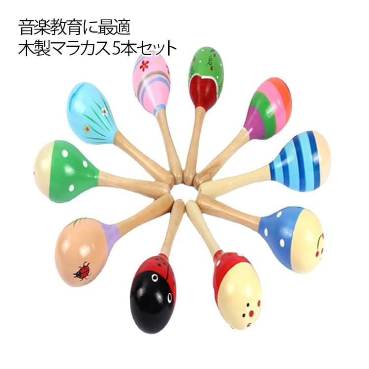 【音楽教育に最適 木製マラカス 5本セット 20cm/12cm】カラフルな木製サンドシェイカーは、子供たちの音楽教育に最適な打楽器です。軽くて持ちやすく、楽しく音を鳴らしながらリズム感を育むことができます。幼稚園や保育園、家庭でも大活躍の教育ツールです。 サイズ 20cm 12cm サイズについての説明 20cm 12cm 素材 木製 色 5本セット（柄ランダム発送） 備考 ●サイズ詳細等の測り方はスタッフ間で統一、徹底はしておりますが、実寸は商品によって若干の誤差(1cm～3cm )がある場合がございますので、予めご了承ください。 ●製造ロットにより、細部形状の違いや、同色でも色味に多少の誤差が生じます。 ●パッケージは改良のため予告なく仕様を変更する場合があります。 ▼商品の色は、撮影時の光や、お客様のモニターの色具合などにより、実際の商品と異なる場合がございます。あらかじめ、ご了承ください。 ▼生地の特性上、やや匂いが強く感じられるものもございます。数日のご使用や陰干しなどで気になる匂いはほとんど感じられなくなります。 ▼同じ商品でも生産時期により形やサイズ、カラーに多少の誤差が生じる場合もございます。 ▼他店舗でも在庫を共有して販売をしている為、受注後欠品となる場合もございます。予め、ご了承お願い申し上げます。 ▼出荷前に全て検品を行っておりますが、万が一商品に不具合があった場合は、お問い合わせフォームまたはメールよりご連絡頂けます様お願い申し上げます。速やかに対応致しますのでご安心ください。