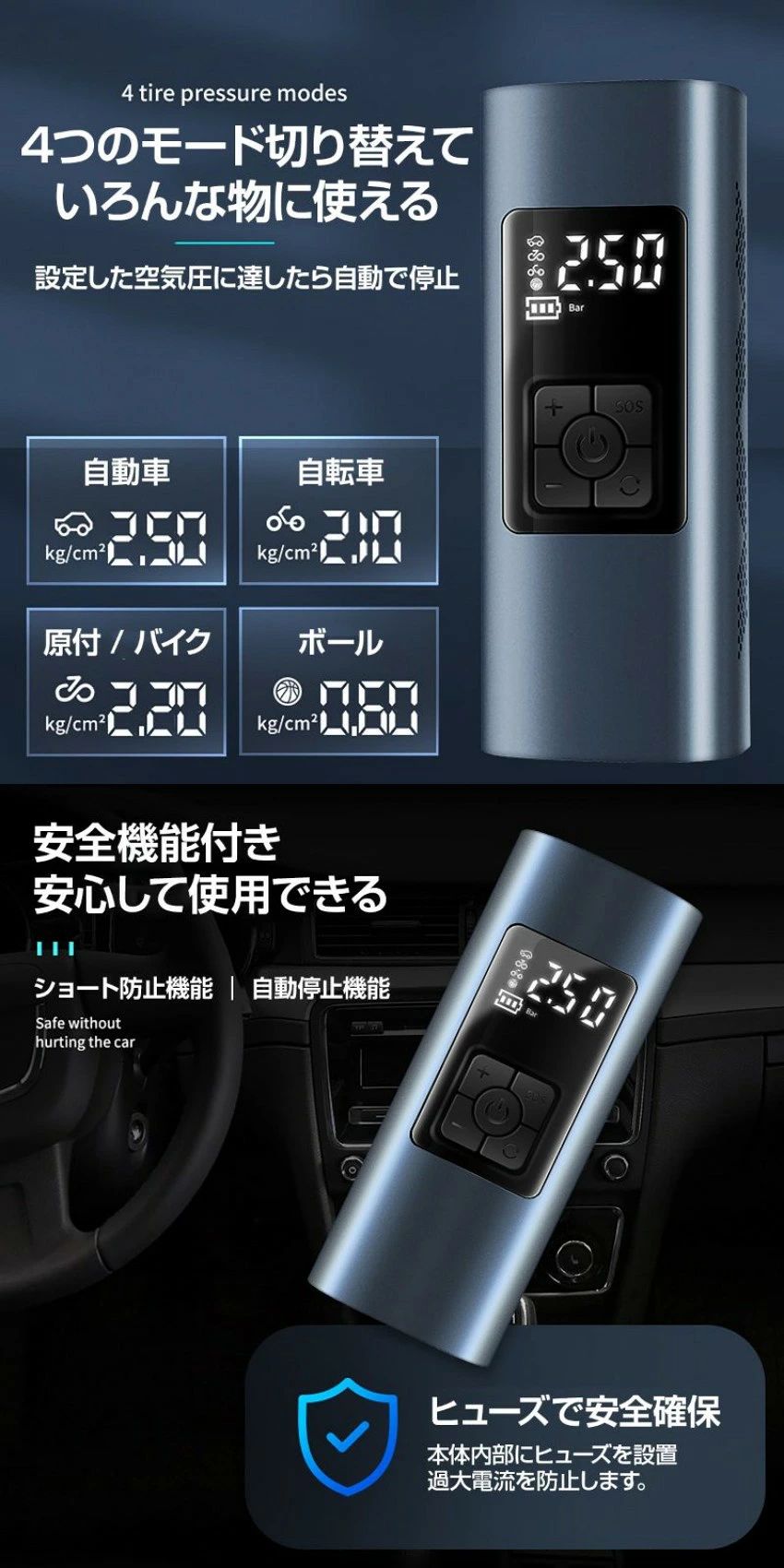【商品説明】 全バルブ(米式・仏式・英式)対応、多機能携帯空気入れ 空気入れ・ライト・モバイルバッテリーと機能の多い空気入れ 空気入れはボール・自転車・バイク・自動車と幅広く使えてコンパクト 設定した空気圧に達したら自動で停止するので安心して使用できます。 ホースはアルミゴム管・保護アルミ層・保護ホース層・高強度ナイロンと多層構造で凍結・高温・破裂に強いホースを採用。 ライトは白色ライト・SOSライト・LEDライトがあり、液晶画面で分かりやすく暗くてもはっきり見えます 稼働音も小さいので夜間でも安心。 大容量バッテリー搭載でモバイルバッテリーとしても使えます。 ? 【充電方法】USB充電 【セット内容】本体・収納袋・変換バルブ4種類・USB充電ケーブル・変換バルブ・エアホース 【サイズ】約170mm×69mm×50mm ＊サイズは多少の誤差があるかもしれません。ご了承ください ? 注意事項： ※初期不良の場合は「注文に関する問い合わせ」よりご連絡ください。すぐに対応させていただきます。 ご注意：PC環境により写真の色味など若干実物とイメージと異なることがあります。 写真と実物の色が、液晶の具合によって若干異なる事もございます。ご了承ください。 製品の品質向上のため、製品の仕様は、予告なしに若干の変更がされる場合があります。g
