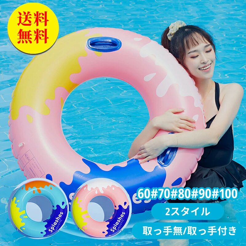 商品説明 メーカー名 CURASHI スペック 説明： 商品情報★素材 ：PVC★カラー:ピンク 落書き、ネイビー落書き60（取っ手無） 内径23cm 外径50cm 対象参考2～4歳（10～25kg）70 （取っ手無）内径26cm 外径60cm 対象参考5～9歳（20～35kg）80 （取っ手無）内径30cm 外径70cm 対象参考10～15歳（35～50kg）90（取っ手無） 内径35cm 外径75cm 対象参考16歳以上成人（45-75kg）90（取っ手付き） 内径35cm 外径75cm 対象参考16歳以上成人（45-75kg）100 （取っ手付き）内径42cm 内径38cm 外径80cm対象参考16歳以上成人（65-80kg）※推奨重量は参考用ですので、実際のニーズに合わせお選びください。※サイズは手作業で測定しておりますので、2～3cmの誤差がある場合がございますので、ご了承くださ。※生産の関係により写真と色、柄が若干異なる場合があります。※海外製品の為、若干の傷等がある場合がございます。使用には影響ありませんので、ご了承ください。※入荷時に若干の臭いがしますので、風通しの良い場所に置いてください。ゆっくりと臭いが消えます。簡易包装での配送になりますのでご了承くださいませ。 &nbsp;Happy Daily 全品送料無料！