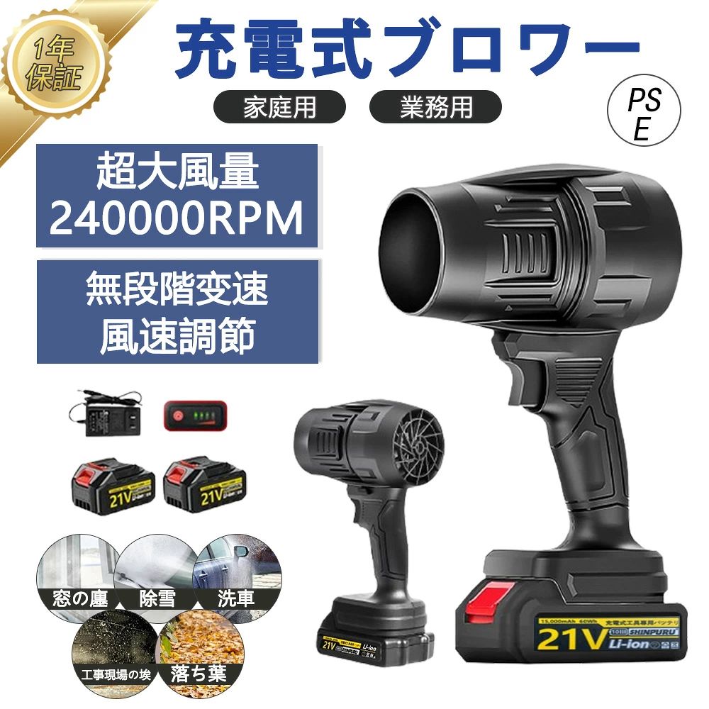 商品情報【革新的高風速デザイン】高速力モーターを搭載し、力強いジェットファンを提供します。最大風速60m/sを誇り、抜群の空気循環能力を持ち、効率を兼ね備えた空気フローを確立。組み込まれた丈夫なブラシレスモーターは、最大250000rpmの高速回転を実現し、安定した強風を常に提供します。弱い風にさよなら、革新的な乾燥体験。ラシレスリチウムヘアドライヤー：暴力的なヘアドライヤーDIY、シェル全体は3D印刷を通じて非常に強力なPETGと炭素繊維素材で作られています。【無段階の風速調節】無段階の調節モードで、お客様の必要に応じて低いから高くまで簡単に調節できます。ブラシレス高効率DCモーターを採用したこのファンは、最大250000RPMの風力が提供できます。電源ボタンを長押しだけで調節可能、誰でも簡単に操作できます。【優れた材質】電気エアダスターは、高耐損性と高温抵抗性を持つ最高品質の素材を使用し、持続可能な強力な吹き出し力と優れた耐久性を発揮します。その外観は、シンプルでエレガントなデザインと、効率的な使い心地を実現しています。【使い便利】コードレスのデザインにより、線材などに縛られず、屋内?屋外問わずどこでも使えます。また、18vリチウムバッテリー対応可能で、交換性あります。【幅広い対応シーン】このエアダスターは、様々なシーンでの使用に適しています。機械の清潔、キーボードのお手入れ、エアコンの埃取り、洗車、キャンプ旅行や掃除などの多様なシーンで活用できます。幅広い対応範囲で様々な場所で使われています。【2026進化版】ブロワー 洗車 充電式ブロワー 強力 ジェットドライブロワー 電動 エアダスター コードレス 小型 軽量 電気エアダスター 日本製ターボジェットファン 130m/s 250000rpm 大掃除 庭掃除 落ち葉 洗車 キーボード パソコン エアコン 除雪 ブロワー エアダスター 電気エアダスター ジェットドライブロワー ターボジェットファン ブロワー ジェットドライブロワー 超強力 21V 250000rpm 高速回転 高耐損性 耐性 5