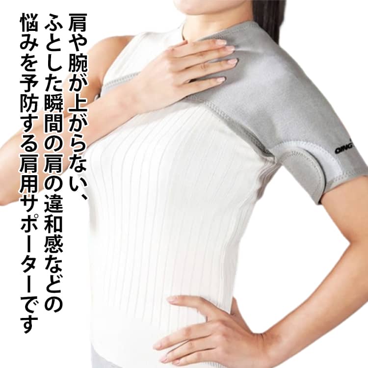 マジックテープ&ストレッチ素材でしっかり固定湿度を逃がしながら肩関節をしっかり保温してくれます就寝時の肩の冷えをしっかり守ります！通気性が良くムレにくい全面ポリエステル素材で通気性が良く快適な着け心地寝ている時も不快感が少なく気持ちよく眠れる♪柔らかい肌ざわりで快適柔らか生地で着けていてもごわごわしない♪汗をしっかり吸収するから肌がかぶれにくい♪ぴったりフィット5サイズ展開で男性・女性問わずぴったりフィット！ サイズ S M L XL 2XL サイズについての説明 Sおすすめ体重40-50KG Mおすすめ体重50-60KG Lおすすめ体重60-70KG XLおすすめ体重70-80KG 2XLおすすめ体重80-90KG ※サイズは平置き実寸になります。サイズ表の実寸法は商品によって1-3cm程度の誤差がある場合がございます 素材 ポリエステル 色 右肩 左肩 備考 ●サイズ詳細等の測り方はスタッフ間で統一、徹底はしておりますが、実寸は商品によって若干の誤差(1cm～3cm )がある場合がございますので、予めご了承ください。 ●製造ロットにより、細部形状の違いや、同色でも色味に多少の誤差が生じます。 ●パッケージは改良のため予告なく仕様を変更する場合があります。 ▼商品の色は、撮影時の光や、お客様のモニターの色具合などにより、実際の商品と異なる場合がございます。あらかじめ、ご了承ください。 ▼生地の特性上、やや匂いが強く感じられるものもございます。数日のご使用や陰干しなどで気になる匂いはほとんど感じられなくなります。 ▼同じ商品でも生産時期により形やサイズ、カラーに多少の誤差が生じる場合もございます。 ▼他店舗でも在庫を共有して販売をしている為、受注後欠品となる場合もございます。予め、ご了承お願い申し上げます。 ▼出荷前に全て検品を行っておりますが、万が一商品に不具合があった場合は、お問い合わせフォームまたはメールよりご連絡頂けます様お願い申し上げます。速やかに対応致しますのでご安心ください。