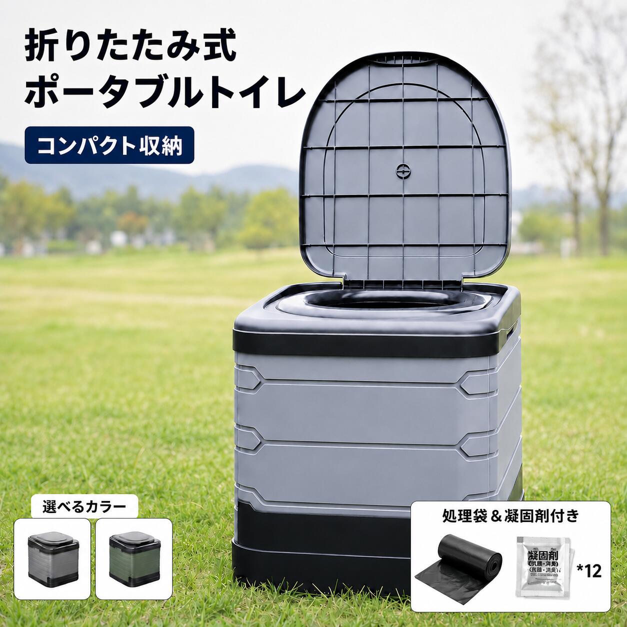 商品情報商品名折りたたみ式ポータブルトイレサイズ展開サイズ：約44×40×42cm収納サイズ：約44×40×14.5cm規格材質:PP開口部：約30×22cm容量 ：約70L耐荷重：約150kg付属品処理袋1ロール／凝固剤12個取り付け簡単1、周りの板を開いて、バックルと合わせて2、ビニール袋をつけます。蓋を閉めます3、使用後に袋をきちんと閉めて、取り出して処理します。※画像はイメージです、普通タイプの蓋は立てられません。大丸いタイプ＆大四角タイプの蓋は立てられます水洗いできてお手入れ簡単本体が汚れた場合は水洗い可能。簡易トイレのほか、収納ボックスやごみ箱としても使えるマルチ設計です。関連キーワード折りたたみトイレ ポータブルトイレ 簡易トイレ 非常用トイレ 防災トイレ 災害用トイレ Lサイズ 大型 高め 立ち座りしやすい 広い開口部 処理袋付き 凝固剤付き 12回分 PP製 丸洗い 水洗い 耐荷重150kg コンパクト収納 防災用品 防災グッズ 断水対策 在宅避難 避難所 車載トイレ 車中泊 渋滞対策 長距離ドライブ キャンプ アウトドア グレー グリーン折りたたみ式 ポータブルトイレ 簡易トイレ 凝固剤12個 処理袋付き 耐荷重約150kg PP製 丸洗いOK 防災 災害 断水 在宅避難 車中泊 渋滞 キャンプ グレー グリーン 家庭用トイレに近い高さと広めの開口部を採用。断水・避難生活・長時間の渋滞など、もしもの時に備えたいLサイズ簡易トイレ。 ご使用上の注意：・ご使用前に本体各部が確実に固定されていることをご確認ください。・必ず平らで安定した場所に設置してください。・本商品を踏み台として使用したり、フタの上に立ったりしないでください。・簡易トイレとして使用する際は、必ず処理袋を正しく取り付けてください。・使用後は凝固剤を入れ、処理袋の口をしっかり結んでください。・使用済み処理袋は、各自治体のルールに従って処理してください。・凝固剤を口に入れたり、目や皮膚に直接触れさせたりしないでください。・凝固剤はお子様やペットの手の届かない場所に保管してください。・お子様や介助が必要な方が使用する際は、必ず保護者または介助者が付き添ってください。・火気、高温になる場所、直射日光が長時間当たる場所を避けて保管してください。・本体を水洗いした後は、水分を十分に拭き取り、完全に乾燥させてから収納してください。・洗剤を使用する場合は、中性洗剤を薄めて使用してください。・強力な薬剤、漂白剤、シンナー、研磨剤などは使用しないでください。・耐荷重は目安です。勢いよく座る、片側に強い力をかけるなどの使用は避けてください。・製造工程や測定方法により、サイズや重量に若干の誤差が生じる場合があります。・モニター環境や撮影時の照明により、実際の商品と色味が異なって見える場合があります 5