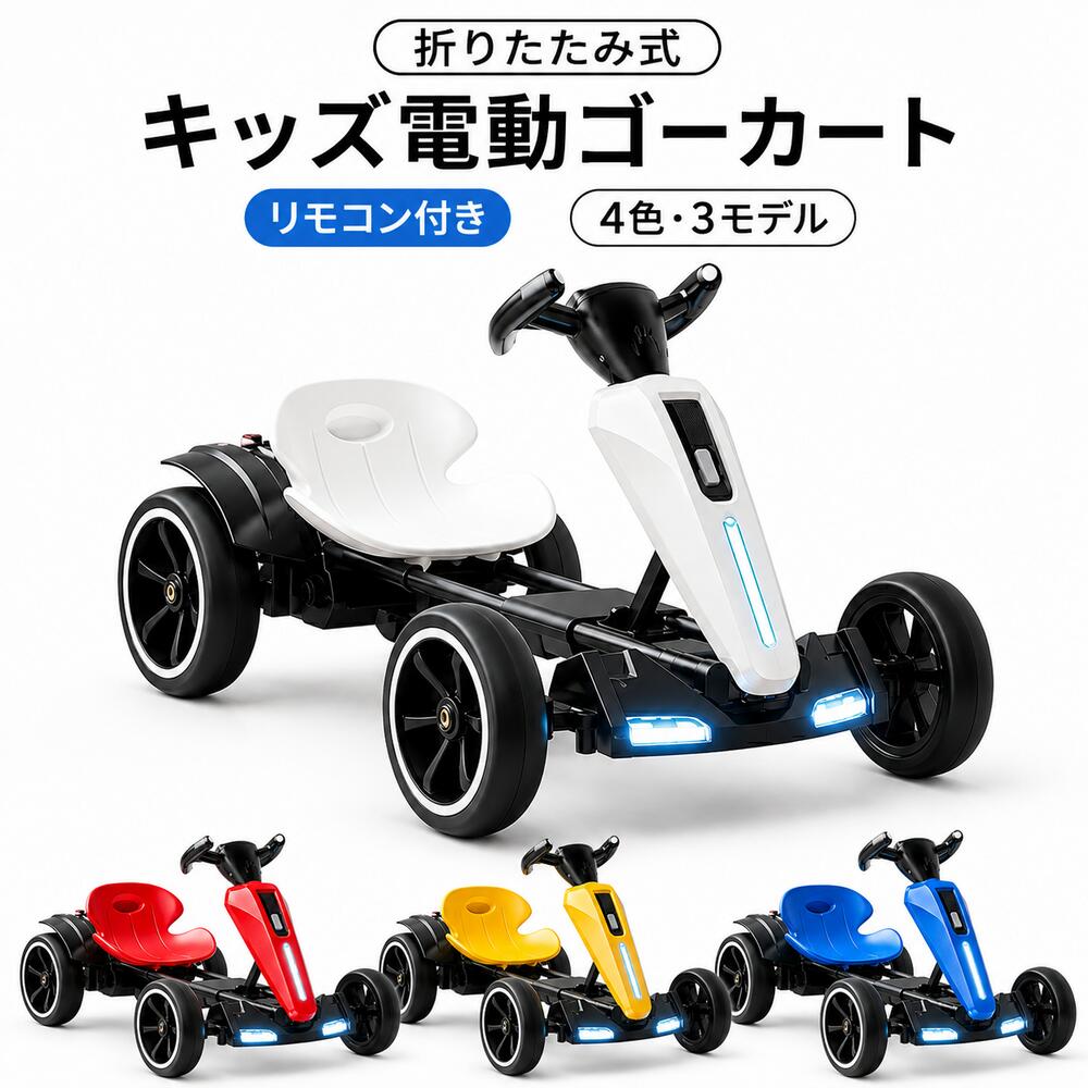 楽天市場】折りたたみ 電動 カート（おもちゃ）の通販