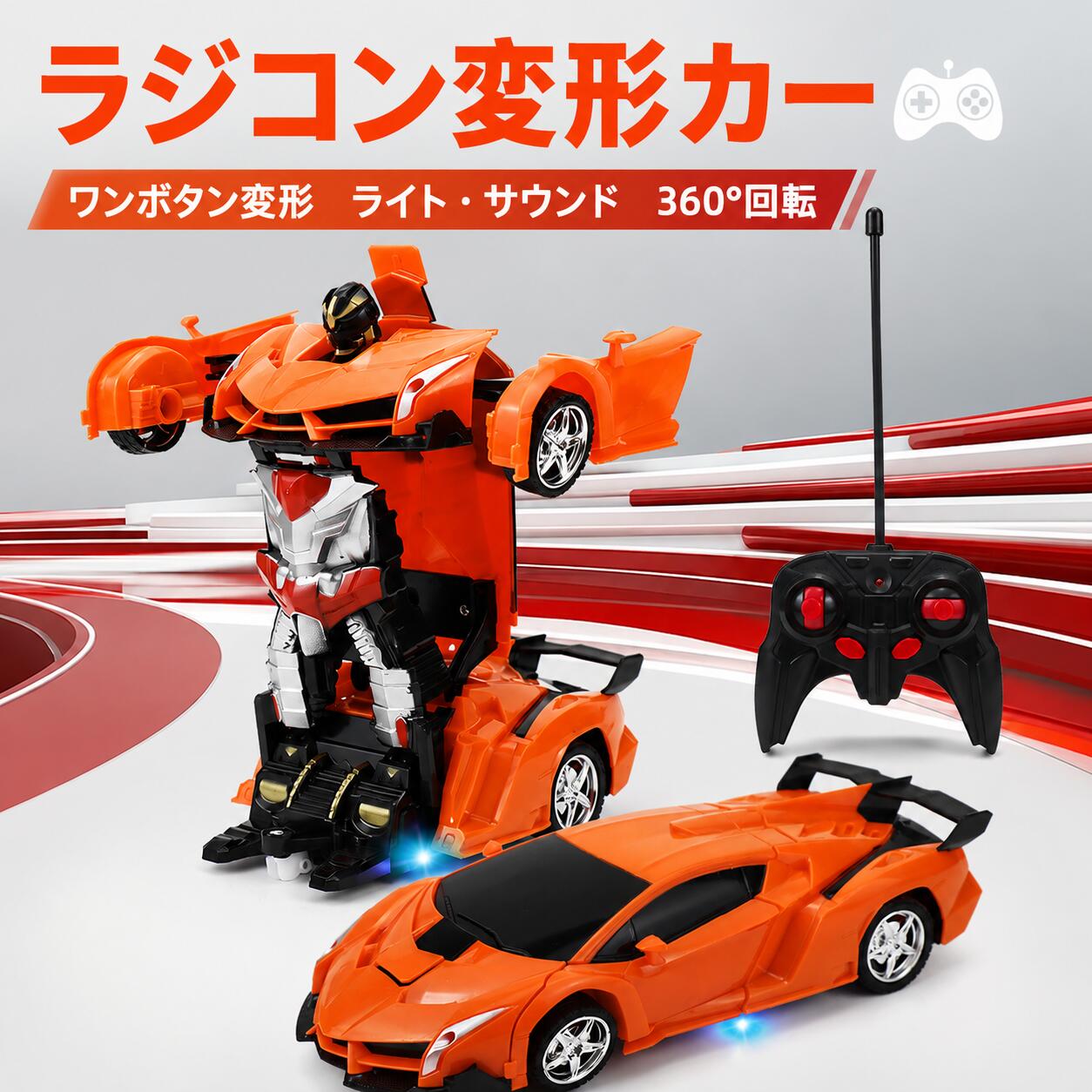 楽天市場】ラジコンカー オレンジの通販