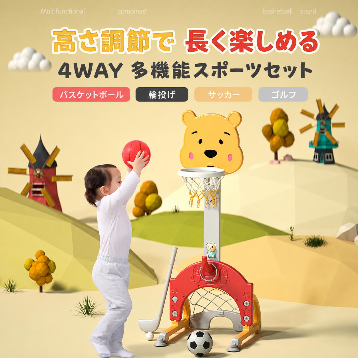商品情報商品仕様商品名：4WAY キッズスポーツセット遊び方：バスケットボール／サッカー／輪投げ／ゴルフ材質：高密度ポリエチレン（HDPE）対象年齢：1～8歳※実際の商品資料・対象年齢表示と一致する場合に掲載してください。カラー：オレンジネイビー本体幅：約50cm奥行：約56cm高さ：ベーシックタイプ：約62～117cm調節可能高さ調節タイプ：約92～160cm調節可能セット内容：バスケットボール×1サッカーボール×1輪投げリング×4ゴルフクラブ×1ゴルフボール×1吸盤固定パーツ×21台で楽しめる4WAY仕様バスケットボール・サッカー・輪投げ・ゴルフの4種類に対応。ひとつの遊具でいろいろなスポーツ遊びを楽しめるので、その日の気分に合わせて遊び方を変えられます。成長に合わせて高さ調節バスケットリングの高さを調節できる設計。小さなお子さまから成長後まで、身長や遊び方に合わせて使いやすい高さに変更できます。バスケット＆サッカーを1台に上部のリングではバスケットボール、下部のネットではサッカー遊びが可能。投げる・蹴るなど、さまざまな動きを取り入れた遊びを楽しめます。輪投げ＆ゴルフ遊びにも対応本体中央のフックを利用して輪投げ遊び。さらに付属のゴルフクラブとボールを使えば、ゴルフ遊びにも切り替えられます。吸盤式ベースでズレに配慮脚部に吸盤式固定パーツを採用。水や砂を入れる必要がなく、清潔で平らな床面に密着させることで、遊んでいるときの本体のズレを抑えやすくしています。関連キーワードバスケットゴール バスケットゴール 子供用 バスケットゴール 室内 子供 バスケットゴール ミニバスケットゴール バスケットボール おもちゃ 室内遊具 室内遊び スポーツトイ キッズスポーツ スポーツセット 4WAY おもちゃ 4in1 スポーツ 多機能遊具 サッカーゴール サッカー おもちゃ 輪投げ 輪投げ おもちゃ ゴルフ おもちゃ キッズゴルフ 高さ調節 高さ調整 ボール遊び 運動遊び 室内スポーツ 幼児 おもちゃ 子供 おもちゃ 男の子 おもちゃ 女の子 おもちゃ 誕生日プレゼント クリスマスプレゼント 入園祝い キッズプレゼントアドバイス・平らで清潔な床面に設置し、吸盤固定パーツをしっかり密着させてからご使用ください。・バスケットボールでは、お子さまの身長に合わせてリングの高さを調節してください。・サッカーでは本体下部のゴールを使用し、周囲に家具や割れ物のない十分なスペースを確保してください。・輪投げは本体中央のフックを目標にして遊びます。・ゴルフ遊びでは付属のクラブとボールを使用し、人や家具にクラブが当たらないスペースを確保してください。・使用後はボール・リング・ゴルフクラブなどをまとめて保管すると、パーツの紛失防止にもつながります。メ一力一希望小壳価格 メーカー希望小売価格はメーカーサイトに基づいて掲載しています メーカー希望小売価格はメーカーサイトに基づいて掲載しています メーカー希望小売価格はメーカーサイトに基づいて掲載しています2026新仕様 4WAY バスケットゴール 子供用 室内 高さ調節 キッズスポーツセット バスケットボール サッカーゴール 輪投げ ゴルフ ボール付き 室内遊具 スポーツトイ 男の子 女の子 誕生日 プレゼント 1台で4つのスポーツ遊び！バスケットボール・サッカー・輪投げ・ゴルフをおうちで楽しめる高さ調節式キッズスポーツセット 5