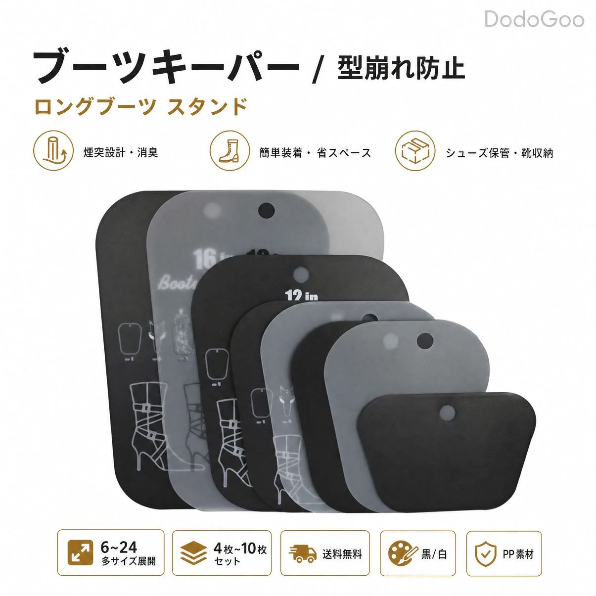 10枚/9枚/8枚/7枚/6枚/5枚/4枚セット！程よく柔らかなPP素材でブーツの形にフィットするブーツキーパー。ブーツキーパーを丸めて差し込むだけで、気になるシワや型くずれを防いでくれます。細身の柔らかい素材のブーツでも絶妙の張り加減に調整できます。上部に穴が空いており、ブーツから取り出す際は穴に指をかけ引っ張るだけで簡単に抜き取れます。※ブーツは含まれません。 サイズ6インチ(高さ15cm/10枚入り) 8インチ(高さ24cm/10枚入り) 10インチ(高さ26.5cm/9枚入り) 12インチ(高さ32cm/8枚入り) 14インチ(高さ35cm/7枚入り) 16インチ(高さ40cm/6枚入り) 18インチ(高さ45cm/5枚入り) 20インチ(高さ50cm/5枚入り) 22インチ(高さ56cm/4枚入り)サイズについての説明6インチ(高さ15cm/10枚入り) 8インチ(高さ24cm/10枚入り) 10インチ(高さ26.5cm/9枚入り) 12インチ(高さ32cm/8枚入り) 14インチ(高さ35cm/7枚入り) 16インチ(高さ40cm/6枚入り) 18インチ(高さ45cm/5枚入り) 20インチ(高さ50cm/5枚入り) 22インチ(高さ56cm/4枚入り)素材PP色ブラック1 ブラック2 ホワイト備考 ●サイズ詳細等の測り方はスタッフ間で統一、徹底はしておりますが、実寸は商品によって若干の誤差(1cm～3cm )がある場合がございますので、予めご了承ください。●製造ロットにより、細部形状の違いや、同色でも色味に多少の誤差が生じます。●パッケージは改良のため予告なく仕様を変更する場合があります。▼商品の色は、撮影時の光や、お客様のモニターの色具合などにより、実際の商品と異なる場合がございます。あらかじめ、ご了承ください。▼生地の特性上、やや匂いが強く感じられるものもございます。数日のご使用や陰干しなどで気になる匂いはほとんど感じられなくなります。▼同じ商品でも生産時期により形やサイズ、カラーに多少の誤差が生じる場合もございます。▼他店舗でも在庫を共有して販売をしている為、受注後欠品となる場合もございます。予め、ご了承お願い申し上げます。▼出荷前に全て検品を行っておりますが、万が一商品に不具合があった場合は、お問い合わせフォームまたはメールよりご連絡頂けます様お願い申し上げます。速やかに対応致しますのでご安心ください。