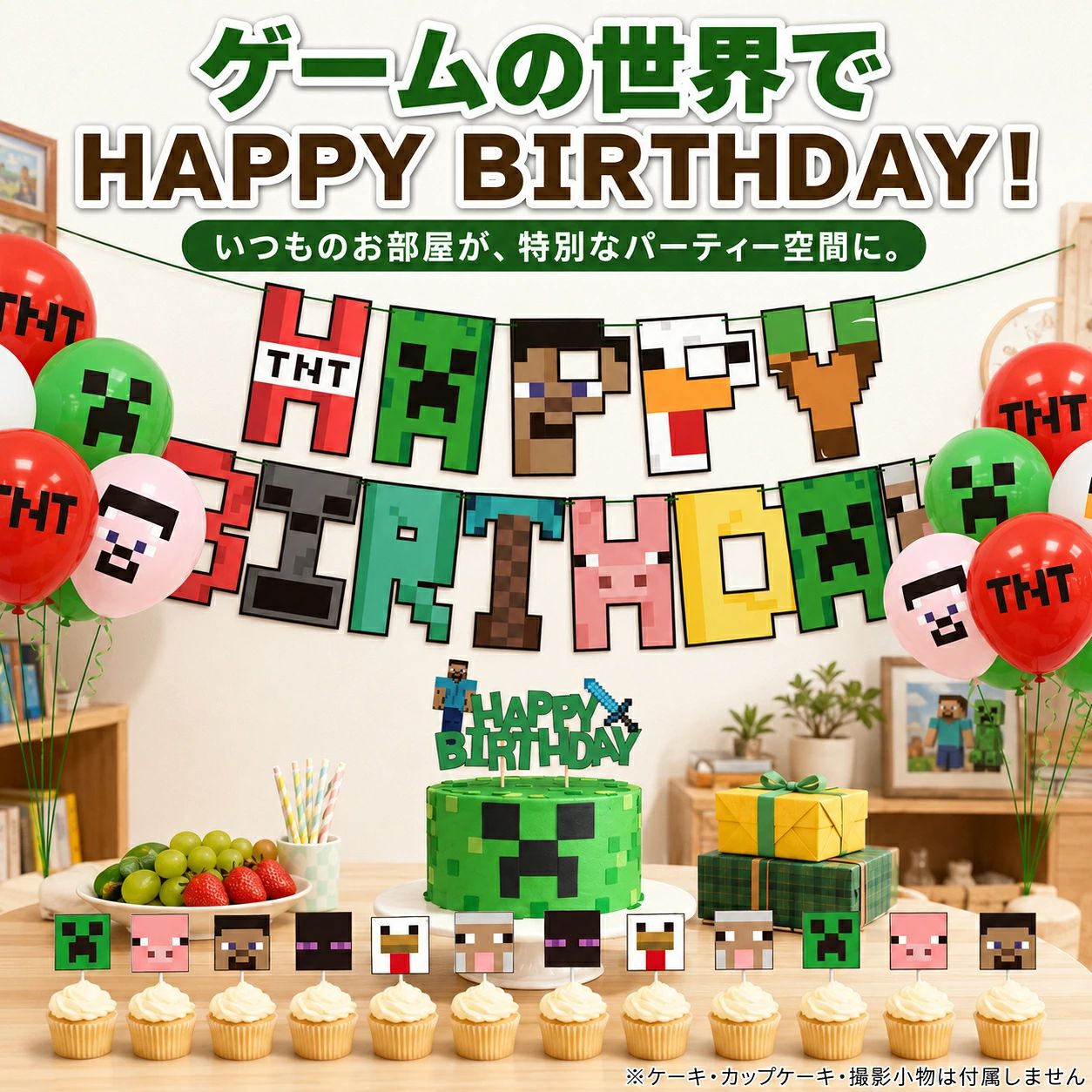 商品情報適用場合このバールン数字は誕生日パーティー、新年、結婚式、記念日、特別な祝日、普段お部屋の飾り、インテリア、お店の飾りなどにも適用、簡単にパーティーの雰囲気を作り出せます。商品特徴●備え付けの紐でレターバナーを綴るだけでお部屋は誕生日パーティーの雰囲気に変身♪●お子様成長の記録に、お子様と貴重な思い出に！●お子様の誕生日、パーティーや宴会の飾りとして最適です。●ご家族やお友達と楽しい時間を過ごしましょう！●ガーランドは完成品ですので、飾りには少しの作業は必要ですが、極めて簡単です。セット内容happy birthdayガーランド*1セットバルーン*20点ケーキトッパー*1セット吊り飾り紐*1点使用方法「空気入れ（エアーポンプ）」または「ストロー」で空気を入れてください。膨らませ過ぎには充分注意してください！商品について※サイズは手作業にて測量しているため、±3CMの誤差が生じる場合がございます。予めご了承くださいませ。※写真内の装飾品はついておりませんのでご了承ください。営業時間について●ネットでのご注文は24時間受け付けております。店舗へのお問合せは下記の時間帯にお願い致します。平日 10:00～19:30日曜日・祝祭日はお休みを頂いております。営業時間内にいただくお問い合わせは順次に返信対応させていただいておりますが、場合によっては翌営業日での対応となりますので、予めご了承ください。【送料無料】マイクラ風の風船 マイクラ ガーランド 飾り付け マイクラ バースデー バルーンセット パーティー飾り マイクラハッピーバースデー 風船 バルーンセット 壁飾り パーティー飾り 男の子 女の子 ピクセルブロック風 バースデーパーティー飾りセット バルーン・ガーランド付き 誕生日装飾一式 5