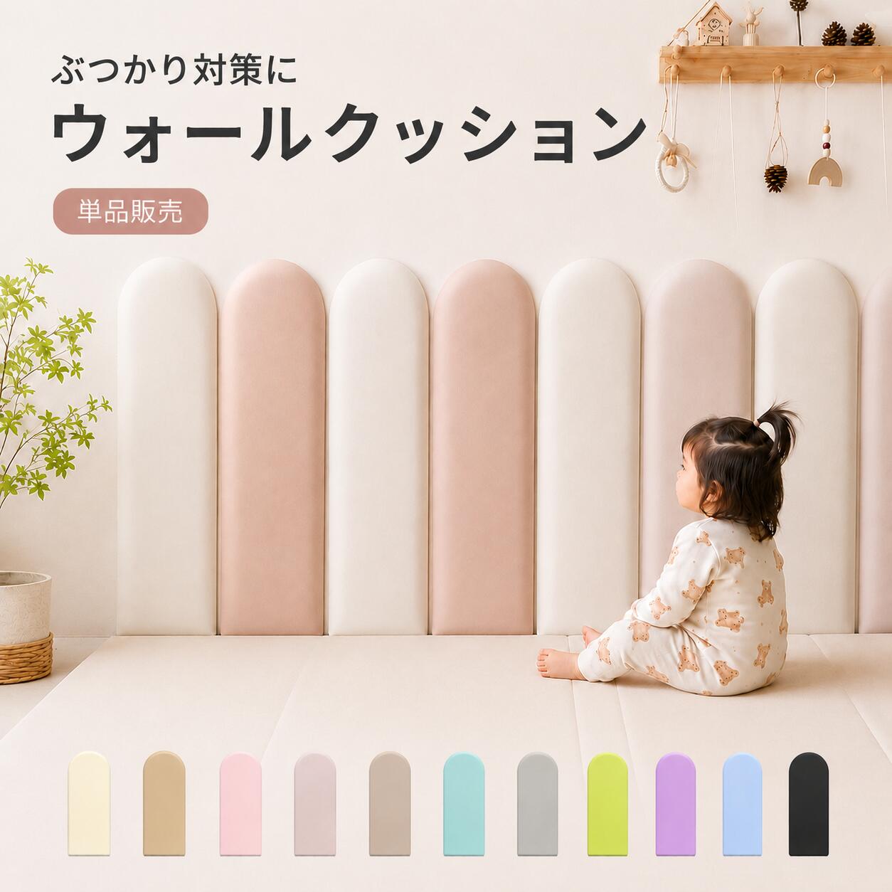 【365日保証?子どもが守る！】ウォールクッション 壁クッション 子ども部屋 壁ぎわ対策 ベビーガード コーナークッション クッション U