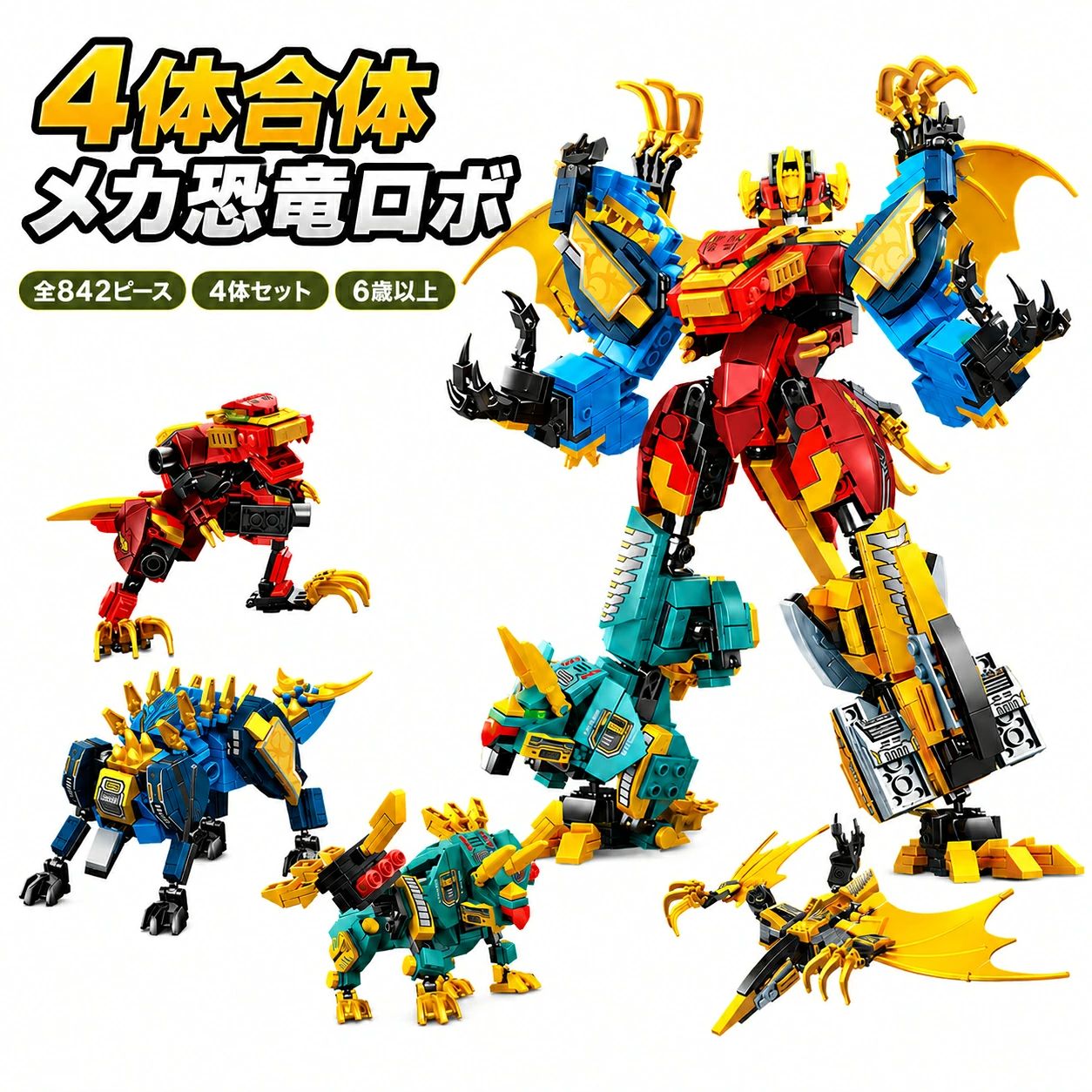 楽天市場】恐竜 ロボット（ブロック｜おもちゃ）の通販