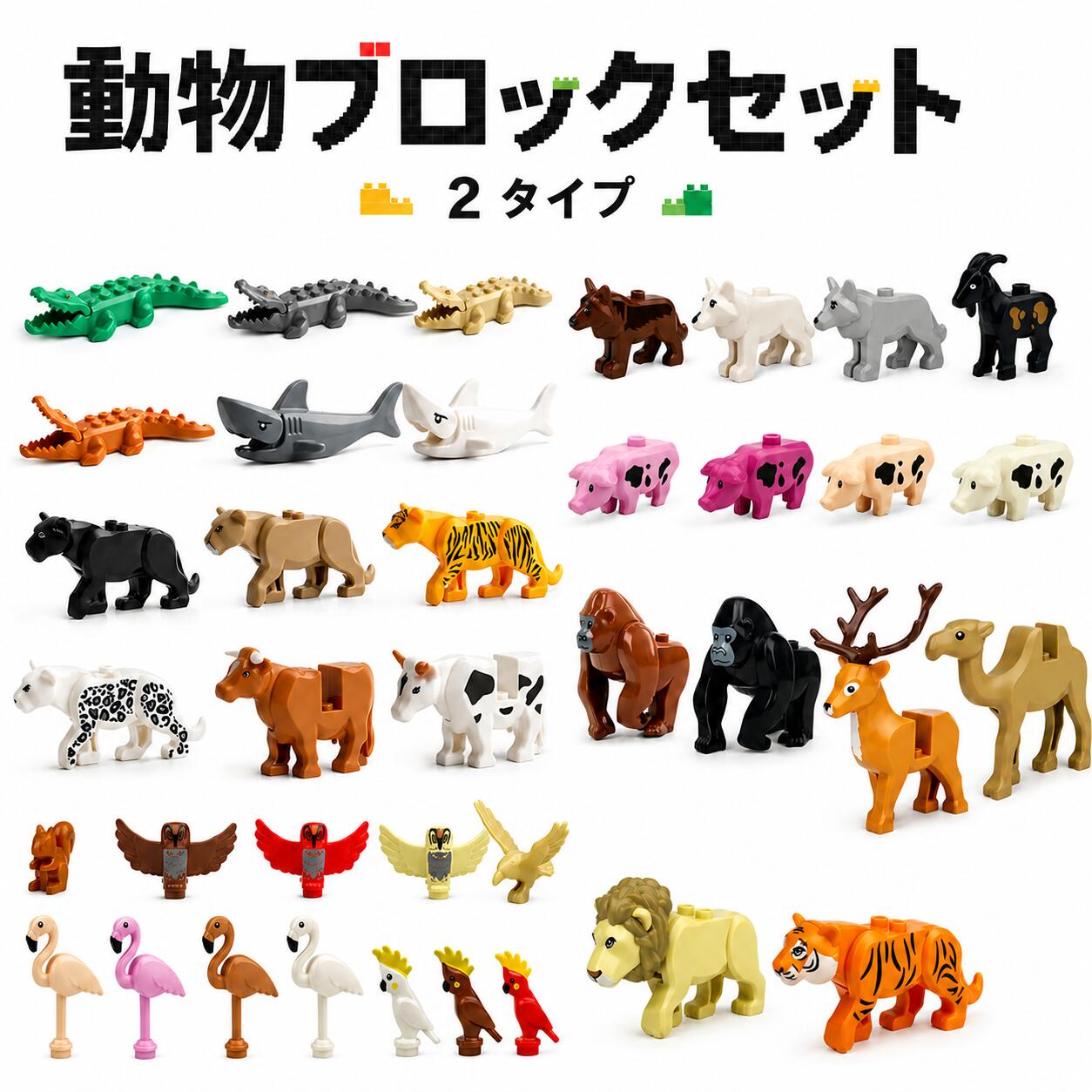 楽天市場】動物ブロックの通販