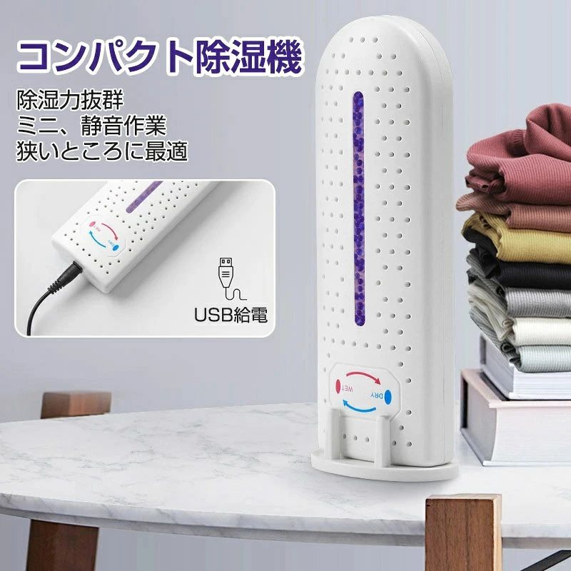 商品情報商品説明サイズ：16.8*5.5*2cm除湿方法：物理除湿方法で、音なし働くカラー：ホワイト電源不要狭い空間に適用梅雨時期の湿気対策に！物理的な方法で除湿することで、使用時に電源を入れなくて済むため、お子様、ペット、高齢者のいるご家庭でも安心してお使いいただけます。コンパクトだから、食糧収納棚、クローゼット、靴箱、本棚、電子製品収納棚、ピアノ内部などの空間にも適用します。360°全方位吸湿、平均として通常の除湿箱の除湿面積の2倍に当たります。一台につき一回の吸湿量は110ml、3畳面積適用。シリカゲルの色で除湿状態がひと目でわかます。繰り返し利用可能ですので、ほかの除湿品よりもっと省エネの除湿機です。排水の必要がなく、安全に吸湿電源を繋いで加熱すればすぐに除湿できるので、水タンク洗浄の悩みがない。除湿剤は無毒無臭で腐食しない。安全吸湿、安静無音。除湿器本体は耐高温阻燃材料を使用しています。使い方1，充電する時、加熱によって設備内部の吸湿粒子を乾燥するので、設備本体は熱くなる場合がごさいます。これは正常現象であります。2，設備真ん中の吸湿粒子はレッドになる場合、充電が必要になります。吸湿粒子はブルーになった場合、フル充電の示しで再利用ができます。充電する時、吸湿粒子の色をご確認ください。[GWセール] ミニ除湿機 コンパクト 小型除湿 寮防かび 乾燥剤 寝室静音除湿機 除湿器 単回使用の除湿能力約250mL小型 ミニ 小さめ クローゼット 収納 玄関 下駄箱 シューズボックス 押し入れ 靴箱 シンプル 梅雨 LEDランプ 除湿機 除湿器 小型 水捨て不要 コンパクト シリカゲル ポータブル 繰り返し使える 衣類乾燥 玄関 靴箱 クローゼット 梅雨・湿気対策 5