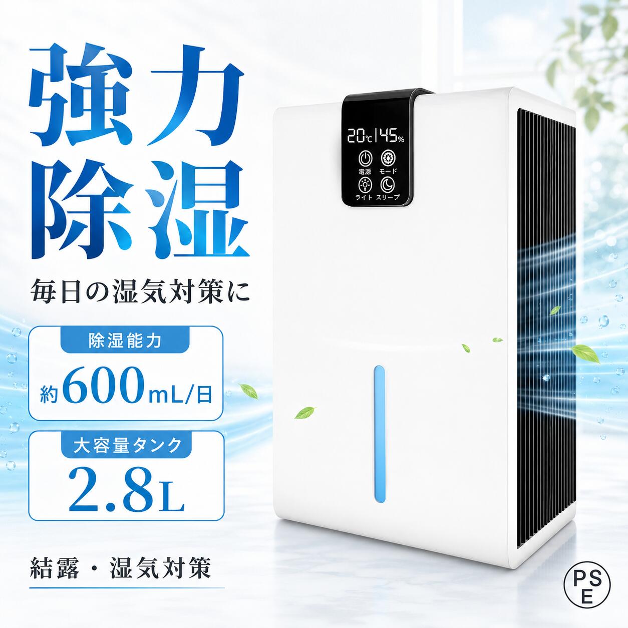 商品情報重さ3KG除湿能力約600ml/日（30℃・80%時）水タンク容量2.6L対応畳数目安約10-30畳ペルチェ式で静音・省エネ&amp;コンパクトボディペルチェ式を採用。コンプレッサー式のような重い部品がないため、本体は軽量でコンパクト。動作音も非常に静かで、寝室や赤ちゃんのいる部屋でも気になりません。消費電力も低く、電気代を抑えられます。24時間つけっぱなしにしても家計に優しく、梅雨時期の強い味方です。2.8L大容量タンク＋約600ml/日の除湿1日あたり約600mlの除湿能力で、クローゼット・脱衣所・洗面台・3～5畳の部屋に最適。タンク容量は2.8Lと大きめなので、満水になるまで約4～5日間水を捨てる手間がかかりません。満水時は自動停止するため、水あふれの心配もなく安心です。タンクはワンタッチで取り外せてお手入れ簡単。1台3役：除湿＋衣類乾燥＋空気清浄除湿機としての機能に加え、衣類乾燥モードで部屋干し洗濯物を効率的に乾燥。生乾き臭の原因となる雑菌の繁殖を抑えます。さらに空気清浄機能搭載。超細密不織布フィルターが花粉・ホコリ・アレル物質を吸着。マイナスイオンとUV除菌で浮遊菌を減少させ、部屋干しの嫌なニオイも分解します。自動湿度調整＋LEDスクリーンで見やすく設定した湿度を自動でキープする自動運転モード付き。見やすいLEDスクリーンで現在の湿度や運転モードを一目で確認。操作はシンプルなので、初めて除湿機を使う方でも迷いません。おしゃれなデザインでインテリアにも馴染みます。さまざまな場所で活躍梅雨時期のジメジメ解消はもちろん、押入れ・クローゼットの湿気対策、浴室やトイレのカビ防止、さらにはキャンピングカーや車庫、オフィスでも使えます。衣類や書籍のカビ・湿気・臭いを防ぎ、細菌の繁殖を抑えます。関連キーワード除湿機 コンプレッサー 24時間 コンプレッサー式 除湿機 コンパクト 静音 冬 対策 冬場 冬モード搭載 暖房 おすすめ 暑くならない 衣類乾燥 売れ筋 エアコン おしゃれ 大型 お手入れ簡単 カビ 強力 空気清浄機 クローゼット 結露 最強 最新 寝室 省エネ 涼しい 洗濯物 セール 梅雨 低温 夏 夏場 除湿機 人気 排水 一人暮らし 冷える 部屋干し 除湿機 コンプレッサー ホース 北海道 ランキング 楽天 冷風 連続排水 冷房 業務用 自動 大容量 静か 空気清浄 タンク大きめ 空気清浄機付 1台3役 ホワイト 除湿器 除湿乾燥機 乾燥器乾燥機 空気清浄 マイナスイオン 除湿機 コンパクト 除湿器 室内干し 梅雨対策 乾燥除湿器 トイレ 除湿 新生活 送料無料 除湿機 クローゼット 静音 ホース付き 強力除湿 省エネ 自動ストップ 風量調整 ハンドル付き 開けやすいタンク シューズボックス 押入れ クローゼット キッチン お風呂 窓 家具の裏iNVItop 除湿機 ペルチェ式 600ml/日 2.6Lタンク 空気清浄機機能付き コンパクト 軽量 静音 衣類乾燥 梅雨対策 カビ防止 部屋干し 5畳 日本語説明書 ＼除湿＋衣類乾燥＋空気清浄の1台3役／ ペルチェ式で静か＆省エネ♪ 2.6L大容量タンクで頻繁な排水不要。UV＋イオン＋フィルターで花粉・ホコリ・生乾き臭も対策 5