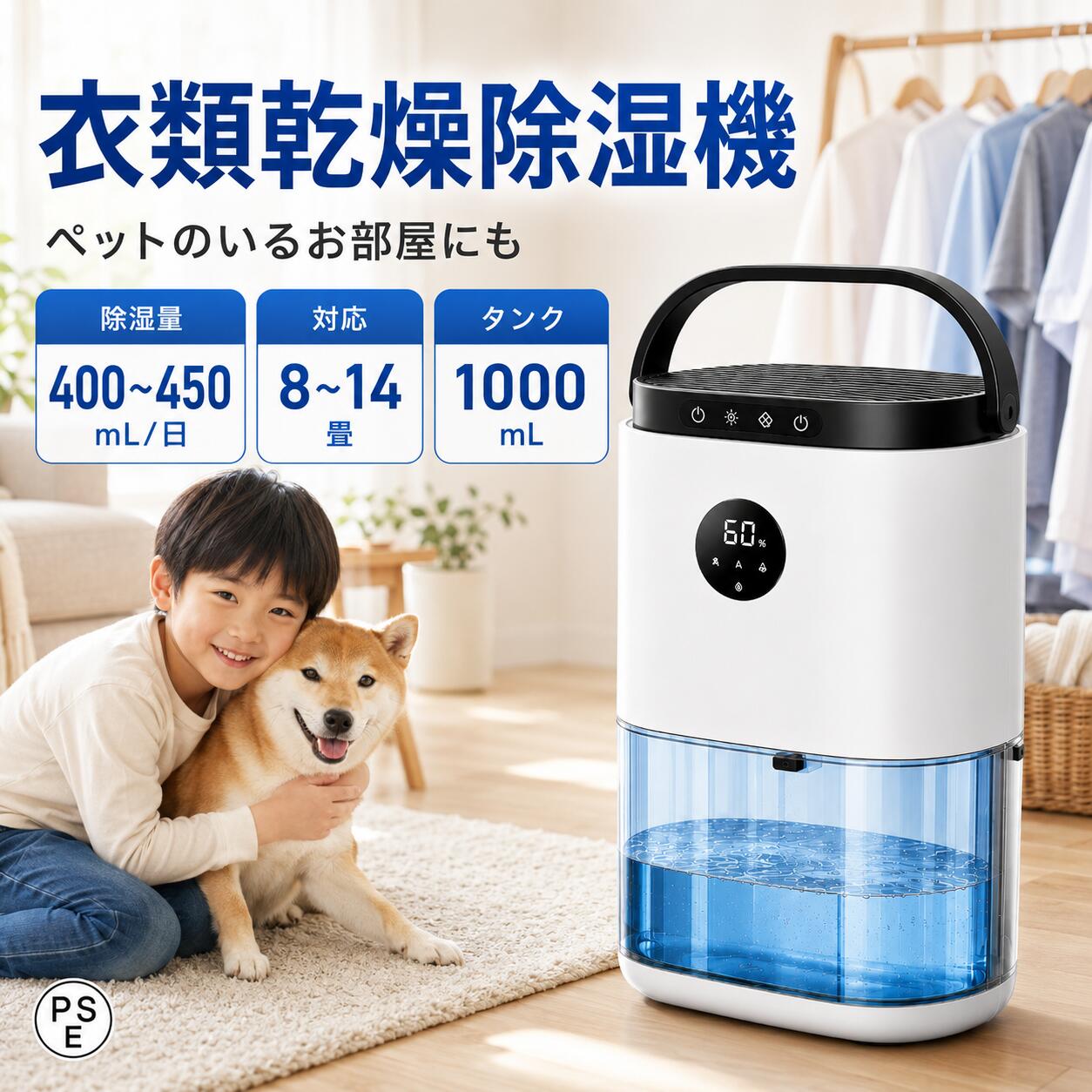 商品情報サイズ15 × 15 × 25.6 cm重量約1.3 kg除湿能力400～450 ml/日（30℃・80%RH時）除湿目安8～14畳排水タンク容量1000 mlペルチェ式で軽量・静音・省エネ&amp;コンパクトでもパワフル本機はペルチェ素子（電子冷却）を採用。コンプレッサーがないため、本体重量わずか1.3kg、消費電力40Wと超軽量・超省エネです。運転音は39dBと静かで、図書館並みの静けさ。寝室で就寝中に使っても気になりません。8～14畳まで対応し、脱衣所・クローゼット・洗面台・寝室などさまざまな空間で活躍します。1日最大450ml除湿＋1Lタンクでカビ・結露対策30℃・80％RHの環境で1日あたり最大450mlの除湿能力。梅雨時期のジメジメ、冬場の窓結露、押入れやクローゼットの湿気を効果的に除去します。タンク容量は1L。満水になる前に約700～800mlで自動停止＆赤ランプ点滅＆ブザー音（3回）でお知らせするため、水あふれの心配はありません。透明タンクで水量も一目瞭然です。衣類乾燥・部屋干しにも&amp;生乾き臭を防止除湿機としての機能に加え、衣類乾燥モードを搭載。雨の日や湿度の高い日に部屋干しした洗濯物を効率的に乾燥させ、生乾き臭の原因となる雑菌の繁殖を抑えます。除湿された空気を循環させることで、タオルやジーンズもふんわり仕上がり。洗濯物が乾きにくい季節の強い味方です。オートモード＋7色ランプ＋ハンドル付きで使い勝手抜群「オートモード」に設定すれば、高精度センサーが室内の湿度を検知し自動で運転を調整。さらに自動除霜機能も搭載しているので、低温時でも安心です。7色に変色できるLEDランプは、好きな色でロックしたり完全にオフにしたり可能。ナイトランプとしても使えます。ハンドル付きで移動もラクラク。片手ではなく両手で持ち運んでください。お手入れ簡単＆父の日ギフトにもおすすめタンクはワンタッチで横にスライドして取り外し可能。水をサッと捨てられる簡単設計です。コンパクトでおしゃれなデザインはインテリアを損なわず、一人暮らしの新生活や実家用としても人気。特に「父の日」のギフトとしても喜ばれています。日本語説明書付きで初めての方でも安心してご使用いただけます。関連キーワード除湿機 コンプレッサー 24時間 コンプレッサー式 除湿機 コンパクト 静音 冬 対策 冬場 冬モード搭載 暖房 おすすめ 暑くならない 衣類乾燥 売れ筋 エアコン おしゃれ 大型 お手入れ簡単 カビ 強力 空気清浄機 クローゼット 結露 最強 最新 寝室 省エネ 涼しい 洗濯物 セール 梅雨 低温 夏 夏場 除湿機 人気 排水 一人暮らし 冷える 部屋干し 除湿機 コンプレッサー ホース 北海道 ランキング 楽天 冷風 連続排水 冷房 業務用 自動 大容量 静か 空気清浄 タンク大きめ 空気清浄機付 1台2役 ホワイト 除湿器 除湿乾燥機 乾燥器乾燥機 空気清浄 マイナスイオン 除湿機 コンパクト 除湿器 室内干し 梅雨対策 乾燥除湿器 トイレ 除湿 新生活 送料無料 除湿機 クローゼット 静音 ホース付き 強力除湿 省エネ 自動ストップ 風量調整 ハンドル付き 開けやすいタンク シューズボックス 押入れ クローゼット キッチン お風呂 窓 家具の裏除湿機 ペルチェ式 450ml/日 1Lタンク コンパクト 軽量1.3kg 静音39dB 省エネ40W 衣類乾燥 8～14畳 タイマー付き 自動停止 7色ランプ 脱衣所 クローゼット 父の日ギフト ＼ペルチェ式だから軽量・静か・超省エネ／ 1日最大450ml除湿＋1Lタンクで結露・カビ対策に♪ 7色ランプ＋自動停止機能付きで寝室・脱衣所にもぴったり。ハンドル付きで移動らくらく 5