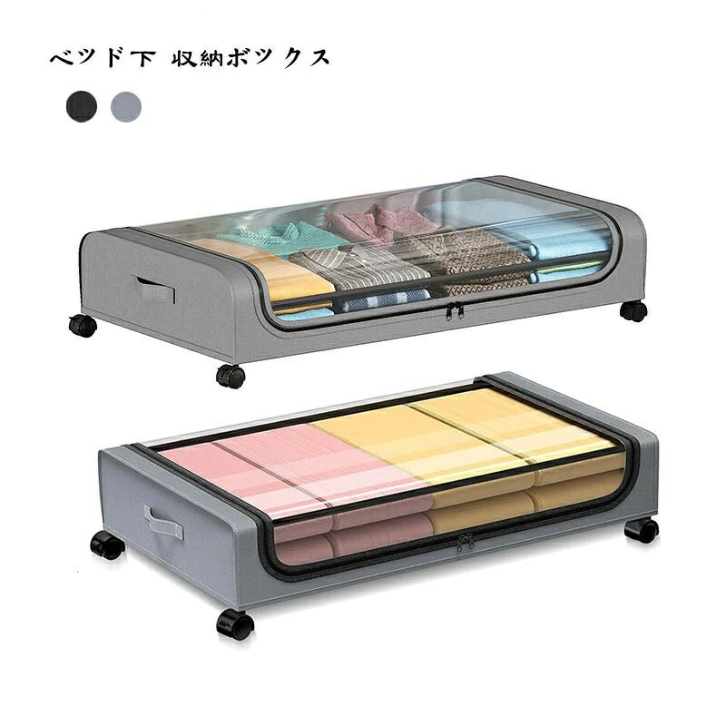 ベッド下 収納ボックス 収納ケース キャスター付き 布団収納すき間 収納 ベッド下 収納ケース キャスター 幅44cm 奥行80cm 高さ13cm 布