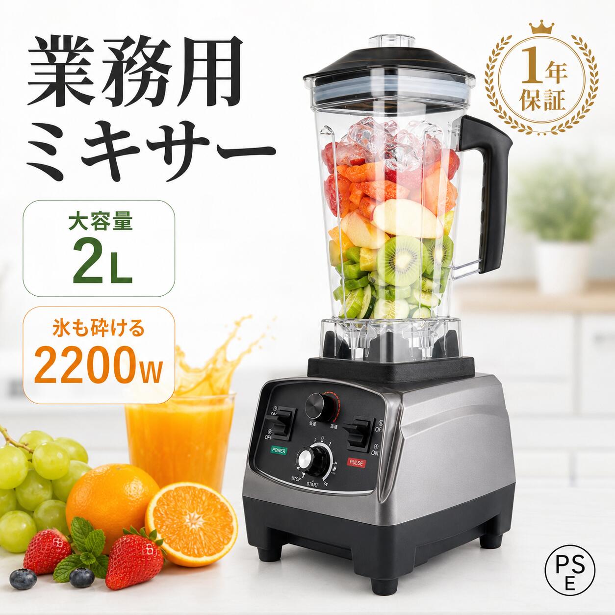 【1年保証?SE認証】業務用ミキサー 大容量2L 2200W 48000RM 氷も砕ける タイマー付き 1台8役 みじん切り アイスクラッシャー 離乳食 ス