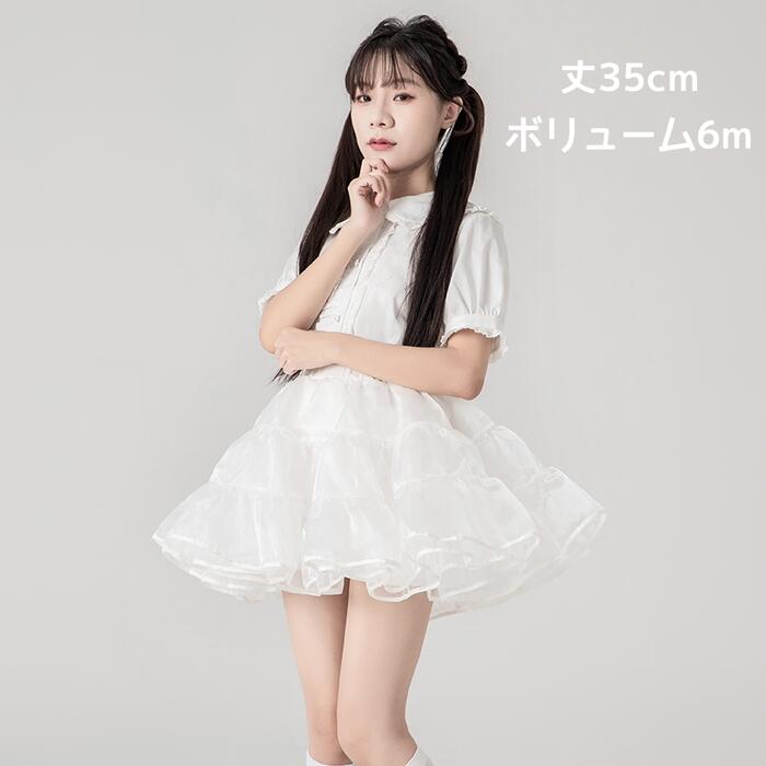【楽天スーパー 10%】日常ボリューム パニエ ミニ丈 ロリータ ホワイト ブラック 35cm丈 ショート丈 オーガンジー ボリュームアップ フ