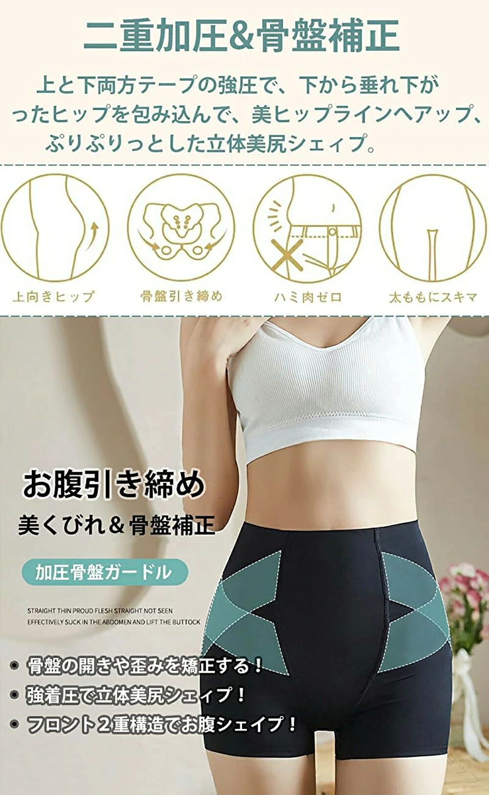 商品詳細素材素材：ナイロン+ポリウレタンサイズ色ブラック、スキンカラー商品内容 [2枚セット] 優しい生地：通気生地を採用して、発汗吸収性、ストレッチ性あり、柔らかい肌触りと優しい被り心地がポイントの補正下着です。骨盤、美尻、産後ショーツとして、履くだけぽっこりお腹、骨盤の開きや歪み、垂れたお尻にサヨナラと快適な動きやすさに徹底的にこだわり、敏感肌でも安心な履き心地の骨盤パンツです。女性らしい丸くて上向きのヒップを作る3D立体美尻。後腰から骨盤まで均一の強圧効果で骨盤を優しく補正、産後の骨盤開きや健康トラブルの原因で骨盤の歪みを矯正する。ヒップ全体を左右、下からしっかりホールド。美尻＆ヒップアップ： 上と下両方テープの強圧で、下から垂れ下がったヒップを包み込んで、美ヒップラインへアップ、ぷりぷりっとした立体美尻シェィプ産後＆骨盤補正： 左右両側の骨盤にズレのテープを追加押さえ、均一の強圧効果で産後や健康トラブルの原因で骨盤の開きや歪みを補正する。お腹引き締め：フロント2重生地の構造で、ぽっこりお腹を包み込み、程よい締めつけで、スッキリウエストダウン普段の補正下着として見せパンとして1日着ても快適、気になる下半身をトータルメイクをしたい女性にお勧めです。生産国made in china注意点【商品の色味について】●商品写真はできる限り実物の色に近づけるよう加工しておりますが、お客様が使用する※モニター発色の具合により色合いが異なって見える場合がございます。【生産について】●機械による生産の為、生地の継ぎ目の若干のズレやほつれなど、形やサイズに多少の誤差が生じる場合がございます。●同じ商品でも“生産時期”や“カラー“により形やサイズに多少の“誤差“が生じる場合もございます。詳しくは商品画像や実寸サイズにてご確認くださいませ。●プリント生地の商品については、生地の裁断・縫製方法により写真と同様の柄が出ない場合がございます。【サイズについて】●表記しているサイズは平置きで採寸ですので若干の誤差が生じる場合がございます【商品について】●表記している商品以外のものはセットではございません。●濃色品は多少色落ちすることがあります，ご注意ください。※皆様により良い商品をより安くご提供させて頂けますよう、ご注文完了後のご交換・キャンセル・及び不良品以外のご返品・ご交換はお受け致しておりません。 お注文の際は、サイズ・カラー等よくご確認の上、ご注文くださいますようお願い申し上げます。※予め十分ご確認の上、ご注文頂きますようお願い申し上げます。 【原産国／製造国: 中国】 .ショーツ レディース 補正下着 ガードルショーツ 産後 ガードル 骨盤ケア 骨盤 ショーツ 下腹 引き締め 敏感肌 ヒップアップ 骨盤矯正 骨盤パンツ 綿 骨盤なめらかホールド 骨盤サポート 骨盤引き締め 産後ケア 腰痛対策 骨盤補正 骨盤ベルト 骨盤矯正ショーツ 骨盤サポーター ヒップリフト インナー パンツ 骨盤安定 骨盤調整 ガードルショーツ 綿素材 敏感肌対応 下腹部引き締め 補正インナー 骨盤ケアパンツ 骨盤ショーツ レディース骨盤ガードル 産後骨盤ショーツ 骨盤矯正ガードル 骨盤補正ショーツ 骨盤ベルトショーツ 産後インナー 骨盤矯正サポーター 腰サポート シェイプアップ ヒップアップショーツ レディースインナー 綿ショーツ 補正パンツ 骨盤引き締めショーツ 腰痛予防 骨盤調整パンツ 産後ガードル 骨盤矯正インナー 骨盤引き締めパンツ。おすすめの補正下着で人気のガードルショーツです。。 指定された配送時間は承っておりません。【三和ライフセレクトショップ】