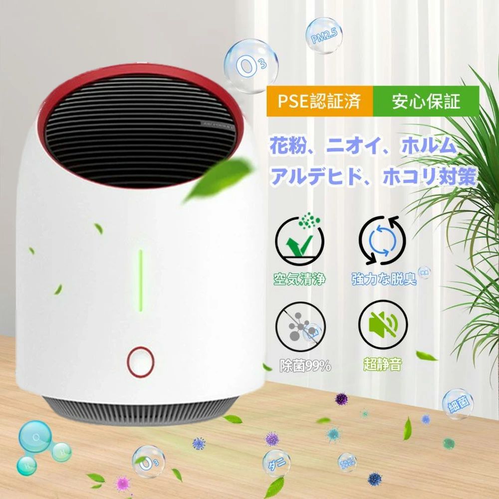 メーカー希望小売価格はメーカーサイトに基づいて掲載しています メーカー希望小売価格はメーカーサイトに基づいて掲載しています メーカー希望小売価格はメーカーサイトに基づいて掲載しています空気清浄機 小型 花粉 脱臭 静音 省エネ 細菌対策 マイナスイオン オゾン ポータブル 3000mAh 電池内蔵 8.5時間使用可能 匂い ベンゼン除去 エアサイクル USBポート付き Type-C充電 コードレス 電子フィルター 【高除去率】 高性能の電子フィルターによりしっかりと汚れた空気を浄化できます。PM2.5の除去率は91.4％で、ウィルスの除去率は何と99.9％です。花粉・PM2.5対策やインフルエンザ防止に活躍できます。【三段階風量調節】 本製品は三段階の風量を搭載されており、「弱・中・高」でニーズ・室内環境に合わせて自由に調節できます。ワンタッチ操作で簡単に風量の切り替えができ、分かりやすくて誰でもすぐに使いこなせます。【3000mAh大容量電池】 「高」風量で連続使用の場合は約3時間持ち、「中」風量は約4.5時間持ち、「弱」風量は約8.5時間も使用できます。4時間でフル充電し最大8.5時間も使用でき、実用性の高い空気清浄機です。【小型で大活躍】 小型で持ち運びが便利で、女性でも片手で持ってる軽量設計です。またUSB充電式なので、コードレスで自由に持ち運べるので利便性が高いです。【簡単お手入れ】 上下のパネルとも取り外せるので、お手入れがとても簡単です、濡れた雑巾などで拭いたり、水をかけで洗ったりすることができます。 5