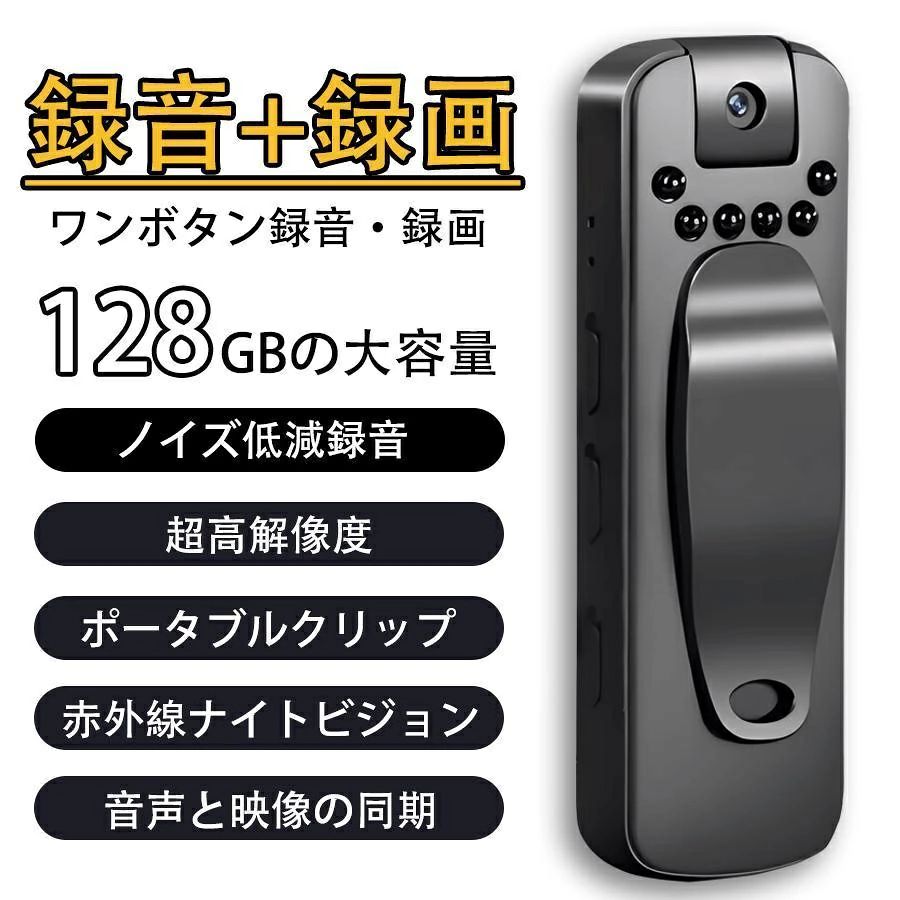 メーカー希望小売価格はメーカーサイトに基づいて掲載していますボイスレコーダー 録音+録画 小型 icレコーダー 128GB 超高解像度 レンズ180°回転 赤外線ナイトビジョン 音声と映像の同期 超小型 超軽量 遠距離録音 録音ビデオ 赤外線暗視携帯用バックパックを持参し180°回転レンズどのフレームも鮮明 【商品仕様】商品名：議事録用ペンですサイズ：2.5*7*1cmマイク：360度全指向性マイクバッテリー：3.7V/500mAh重さ：23g充電時間：約2時間録画：1080P超高解像度2000万画素レンズ180°回転赤外線ナイトビジョン 5