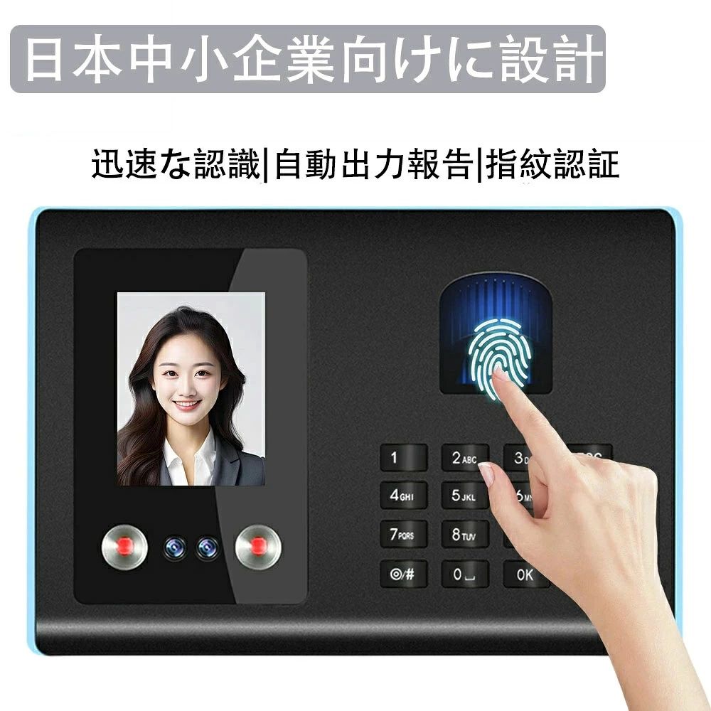 メーカー希望小売価格はメーカーサイトに基づいて掲載しています メーカー希望小売価格はメーカーサイトに基づいて掲載しています メーカー希望小売価格はメーカーサイトに基づいて掲載していますタイムレコーダー 勤怠管理機 顔認証・指紋認証・パスワード認証 自動集計機能 出勤レコーダー 勤怠レコーダー 電子タイムレコーダー USBデータ管理 1500ユーザー/1500顔対応 100000レコード保存 簡単設定 2.8インチLCDスクリーン 壁掛け式 電源オフ保護 【送料無料】レコーダー本体 自動集計機能 日常に溶け込むシンプルなデザインなので、どんなシーンでもご使用いただけます！！ 素材製品型号:FA01H重さ:280gサイズ:185*155*36mm認証方式:顔/指紋/パスワード認証音声案内：日本語指紋保存容量:1500顔保存容量：1500出勤記録容量:100000付属品:電源、壁取り付けアクセサリ【日本企業向け・日本語音声付き】 このタイムレコーダーは日本企業向けに特別に設計されており、日本語音声付きで使いやすいです。会社の勤怠プロセスを簡素化し、社員の通勤時間と勤怠データを自動的に記録し、手動の記録と検証の時間コストを削減し、作業効率を向上させます。勤怠データを通じて記録および分析することで、社員の働き方とリソースの利用状況をよりよく理解できるようになり、リソース配分の最適化とコスト削減につなげることができます。【便利な日本語フォームとデータ管理】 フォームは日本語形式なので、日々の業務がより便利になります。この勤怠タイムレコーダーによって記録されるデータの精度は 99.99% と高く、管理者はいつでも最新の社員の勤怠状況を表示し、タイムリーな調整と決定を行うことができ、勤怠の紛争や紛争によって引き起こされるコストと時間の消費を削減できます。【顔と指紋の高精度認識】私たちは、200万画素のカメラを搭載し、0.5秒で顔認識を完了できるシステムを提供しています。暗い環境でも迅速で正確な認識が可能です。光学収集器と耐熱原理を採用しており、乾燥した指や湿った指の効率的な認識が可能です。認識精度は99.9％です。化粧やメガネ、帽子を着用していても正確に認識できます。【効率的なUSBデータ管理対応】 このパスワードタイムカードレコーダーは、USBドライバーレス直結に対応し、プラグアンドプレイで利用可能。FAT32形式のUSBメモリと互換性があり、最大100,000件の勤怠記録を迅速にエクスポート可能です。タイムカード機械の記録を簡単ダウンロード、素早くレポートを生成できるため、企業の勤怠管理効率を向上させます。【簡単操作・大容量ストレージ】 操作は簡単で、初心者でも3分で使い方を習得できます。10万件の大容量ストレージにより、データの機密性と完全性を確保し、データの漏洩や改ざんを防止し、データの信頼性を確保するためのセキュリティ保護対策が施されています。複数の設置方法があり、デスクトップに垂直に設置することも、壁に掛けることもできます。【壁掛け式＆電源オフ保護機能】 省スペースな壁掛けデザインで、事務所や店舗などに適した設置が可能。停電時でも記録が消える心配はなく、安心してご利用いただけます。 5