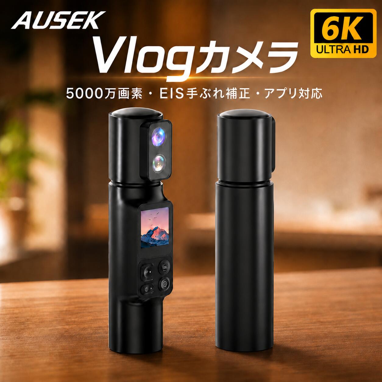 商品情報商品仕様サイズ：220*25*25mm動画解像度：6K対応静止画画素数：5000万画素レンズ：デュアルカメラ回転角度：350°回転レンズ手ブレ補正：EIS手ブレ補正ナイト撮影：微光ナイトビジョンレンズ搭載ズーム：5倍デジタルズーム操作方式：タッチスクリーン / ボタン操作通信方式：Wi-Fi接続対応バッテリー：2600mAh充電式バッテリー充電端子：Type-Cポート保存メディア：TFカード対応拡張性：1/4インチねじ穴対応主な用途：Vlog撮影、旅行、アウトドア、スポーツ撮影、自撮り、日常記録【1 年間安心保証・PSE 認証・○日本 PSE 認証済み ○工場面での生産になるため、稀に初期不良品の場合がございます。※商品不備や初期不良の場合は保証期間の 1 年以内にご連絡ください。キーワード6Kカメラ Vlogカメラ ポケットカメラ アクションカメラ スポーツカメラ 手持ちカメラ 回転レンズ Wi-Fi転送 EIS手ブレ補正 ナイトビジョン 5倍ズーム 自撮りカメラ 旅行カメラ 小型カメラ 動画撮影カメラ 350度回転レンズ 回転レンズ デュアルカメラ 5000万画素 EIS手ブレ補正 手ブレ補正 Wi-Fi転送 スマホ転送 5倍ズーム デジタルズーム 微光ナイトビジョン ナイトビジョン Type-C充電 2600mAh タッチスクリーン アウトドアカメラ キャンプカメラ サイクリングカメラ スキー撮影 SNS撮影 YouTube撮影 TikTok撮影 日常記録 旅行撮影 初心者向け 軽量 コンパクトメ一力一希望小壳価格 メーカー希望小売価格はメーカーサイトに基づいて掲載しています メーカー希望小売価格はメーカーサイトに基づいて掲載しています メーカー希望小売価格はメーカーサイトに基づいて掲載しています【限定！10%OFFクーポンで53,820円】新製品 ausek Vlogカメラ 6K ポケットカメラ 350°回転レンズ 5000万画素 EIS手ブレ補正 Wi-Fi転送 5倍デジタルズーム 微光ナイトビジョン タッチスクリーン Type-C充電 小型 軽量 アクションカメラ スポーツカメラ 旅行 自撮り 1年保証 6K高画質で、日常も旅も鮮明に記録。350°回転レンズ搭載、撮りたい角度を自由に楽しめる手持ちVlogカメラ。 いつもの日常も、旅先の風景も、もっと自由に美しく。 5