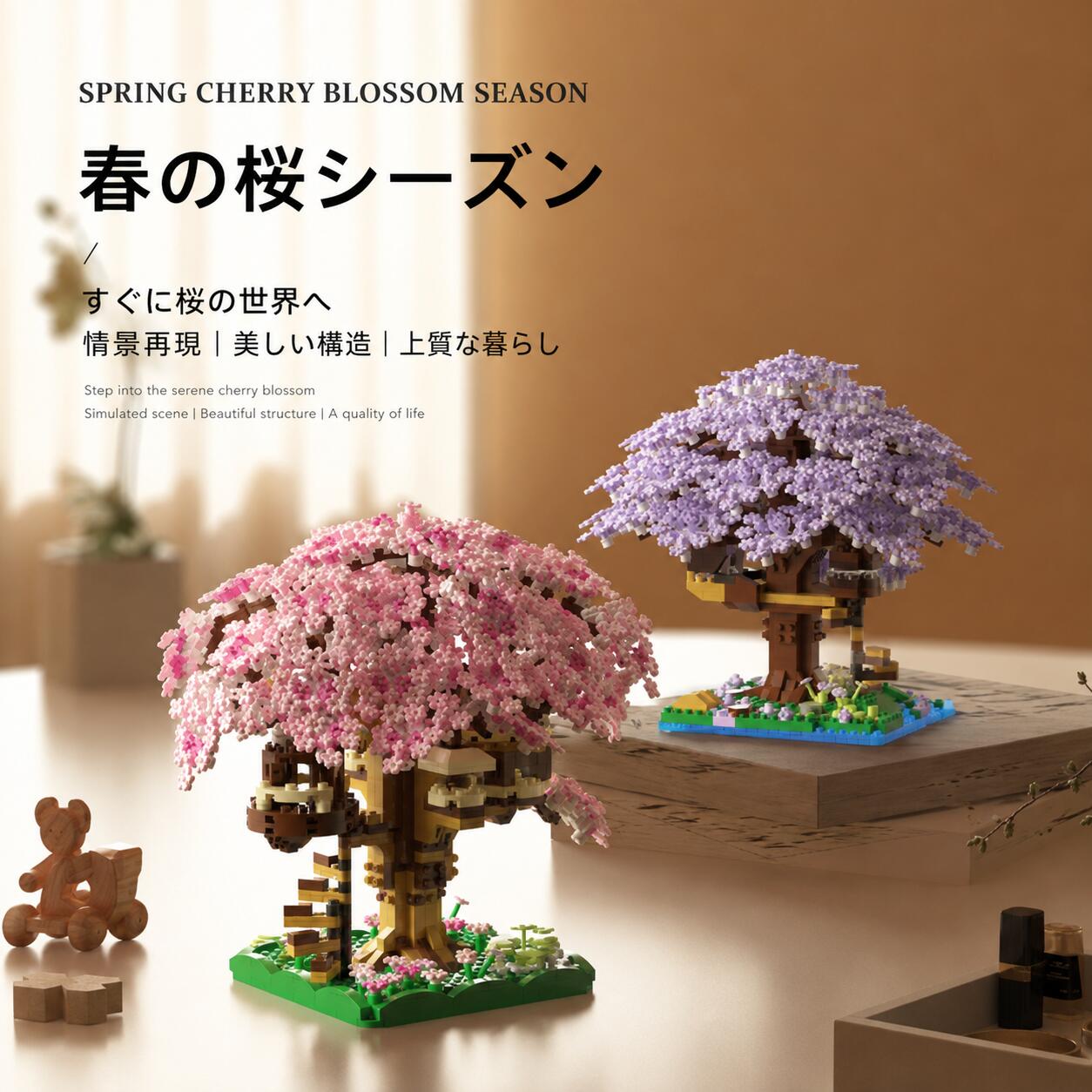 商品情報商品名DIY・桜のツリーハウス種類DIYミニチュア組み立てキット材質高品質ABS素材カラーピンク桜 / パープル桜対象年齢6歳以上付属品ブロックパーツ、LEDライト部品、ピンセット、工具類、説明書用途インテリア装飾、趣味、プレゼント、コレクション本物の桜景色を再現した癒しのミニチュア細かな桜の花びらパーツを組み合わせ、満開の桜ツリーをリアルに表現。お部屋に春の雰囲気を取り入れられるインテリアになります。作る時間も楽しめるDIYキット小さなパーツを一つずつ組み立てることで、集中力と達成感を楽しめます。完成した瞬間の喜びは、手作りならではの特別な体験です。LEDライトで幻想的な雰囲気にライトを点灯すると、桜の木がやさしく照らされ、昼とは違った幻想的な雰囲気を演出。夜のリラックスタイムにもおすすめです。飾るだけで映えるミニチュアインテリア完成後はデスクや棚、リビングのアクセントとして活躍。小さな世界観を楽しめる、おしゃれなインテリア雑貨です。大切な人へのプレゼントにも最適子供から大人まで楽しめるDIYギフト。誕生日、記念日、クリスマス、母の日などの贈り物にもおすすめです。関連キーワード桜 ツリーハウス 桜 ミニチュア DIY ミニチュア ミニチュアハウス マイクロブロック ブロックキット ドールハウス LED ライト付き インテリア 桜 ミニチュア DIY キット 大人向け ブロック 趣味 ミニチュアハウス 手作り 癒し インテリア 雑貨 桜 インテリア 飾り プレゼント 女性 人気 誕生日プレゼント 手作り クリスマス ギフト DIY 工作キット 大人 趣味 時間 リラックス おしゃれ インテリア 可愛い 雑貨 部屋 飾り 卓上 インテリア 癒しグッズ ギフト 人気 コレクション メ一力一希望小壳価格 メーカー希望小売価格はメーカーサイトに基づいて掲載しています メーカー希望小売価格はメーカーサイトに基づいて掲載しています メーカー希望小売価格はメーカーサイトに基づいて掲載しています桜のツリーハウス マイクロブロック DIY ミニハウス 桜盆栽風 LEDライト付き 組み立てキット かわいいミニチュアドールハウス インテリア雑貨 プレゼント ギフト 癒しの飾り 子供 大人向け 満開の桜をお部屋に。小さな世界を楽しむ癒しのDIYミニチュア。組み立てる時間も、飾る時間も特別なひとときへ。 ――――――――――――――――春の美しい桜景色を、小さなミニチュアの世界で楽しめる「桜のツリーハウス」。細かなマイクロブロックを一つずつ組み立てながら、自分だけの桜の木の家を作り上げるDIYキットです。満開のピンクや紫の桜を再現した繊細なデザインは、完成後もインテリアとして楽しめる癒しのアイテム。デスク、棚、リビングなど様々な場所に飾ることで、季節を感じる温かな空間を演出します。組み立てる楽しさと、完成した時の達成感を味わえるため、大人の趣味時間にもおすすめ。誕生日、記念日、クリスマスなどのプレゼントにもぴったりなミニチュアギフトです。――――――――――――――――注意事項：・本商品はDIY組み立てキットです。完成品ではありません。・細かいパーツが含まれるため、小さなお子様の誤飲には十分ご注意ください。・組み立てには個人差があります。完成までの時間は目安となります。・パーツ数が多いため、紛失しないよう開封後は管理してください。・商品の色味はモニター環境により実際の商品と多少異なる場合があります。・LEDライトを使用する場合は、付属説明書をご確認のうえ正しくご使用ください。・接着剤が必要な場合があります（組み立て方法により異なります）。・完成サイズは手作業で組み立て後の目安となります。 5