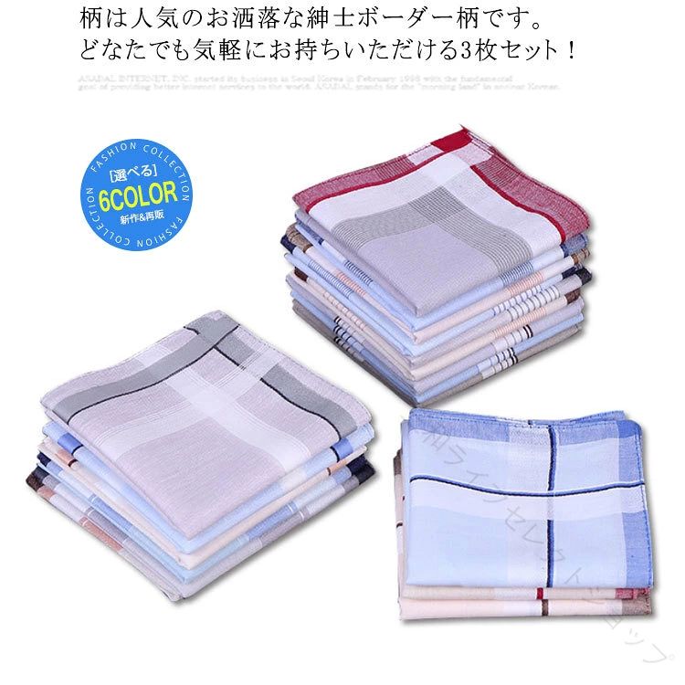 柄は人気のお洒落な紳士ボーダー柄です。どなたでも気軽にお持ちいただける3枚セット！大判サイズ(40cmx40cm)なのでバッグに入れて持ち歩きやすく手や顔を拭くのに最適です。ちょっとしたお土産にも最適！男性も女性も大人も子供使える老若男女兼用のハンカチは如何ですか。シンプルなチェック柄デザインなハンカチビジネスシーンはもちろんカジュアルシーンでもぴったり。コットン100％、薄すぎず、厚すぎない程よいハリのある布製ハンカチです。 サイズ3枚セットサイズについての説明40*40cm素材綿色1 2 3 4 5 6備考 ●サイズ詳細等の測り方はスタッフ間で統一、徹底はしておりますが、実寸は商品によって若干の誤差(1cm～3cm )がある場合がございますので、予めご了承ください。●製造ロットにより、細部形状の違いや、同色でも色味に多少の誤差が生じます。●パッケージは改良のため予告なく仕様を変更する場合があります。▼商品の色は、撮影時の光や、お客様のモニターの色具合などにより、実際の商品と異なる場合がございます。あらかじめ、ご了承ください。▼生地の特性上、やや匂いが強く感じられるものもございます。数日のご使用や陰干しなどで気になる匂いはほとんど感じられなくなります。▼同じ商品でも生産時期により形やサイズ、カラーに多少の誤差が生じる場合もございます。▼他店舗でも在庫を共有して販売をしている為、受注後欠品となる場合もございます。予め、ご了承お願い申し上げます。▼出荷前に全て検品を行っておりますが、万が一商品に不具合があった場合は、お問い合わせフォームまたはメールよりご連絡頂けます様お願い申し上げます。速やかに対応致しますのでご安心ください。 【原産国／製造国: 中国】 .送料無料の紳士用ハンカチ3枚セットは40cm*40cmの大判サイズで、コットン100％素材を使用し吸水性や肌触りが良好です。チェック柄でおしゃれなデザインはメンズや男性用に最適。フォーマルやビジネスシーン、通勤、オフィス、カジュアルにも対応。プレゼントやギフト、父の日、誕生日、記念日、贈答品としても人気です。柔らかい素材で抗菌、防臭効果もあり洗濯耐久性に優れています。贈り物や祝い事、贈答セットにもおすすめ。洗顔タオルとしても使用可能で実用的。高品質で長持ちし、日常使いやビジネスマンサポートに役立つハンカチです。。 指定された配送時間は承っておりません。【三和ライフセレクトショップ】