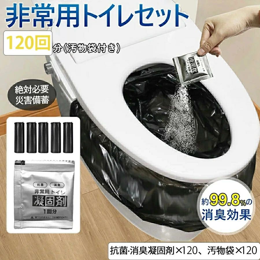 メーカー希望小売価格はメーカーサイトに基づいて掲載しています メーカー希望小売価格はメーカーサイトに基づいて掲載しています メーカー希望小売価格はメーカーサイトに基づいて掲載しています簡易トイレ 非常用トイレセット 防災用品 防災グッズ 防災セット 120回分 非常用簡易トイレ 防臭袋 アウトドア 介護用 防災 携帯トイレ 台風 洪水 災害時 断水時 簡単使用 長期保存 簡易トイレ 防災セット 非常用トイレセット 携帯トイレ アウトドア 凝固剤 120回分 防災グッズ 抗菌 消臭 災害用 防災 台風 登山 断水 渋滞 商品詳細:カラー:/画像通りサイズ:/120回分【商品説明】■消臭剤入りの凝固剤！■水も電気もいらない非常用トイレ■渋滞・登山・介護など様々な場面に！■災害に備えて長期保存可能！【商品内容】:非常用トイレ凝固剤×120、汚物袋×120、取扱説明書【汚物袋サイズ】:約50cm×60cm【重量】:約1.6kg【素材】ポリエチレン、高吸水性樹脂　【使用場所】災害時 緊急時 被災時 非常時 防災時 渋滞時 断水時 キャンプ【キーワード】非常トイレ 簡易トイレ アウトドア 携帯トイレ 非常 防災 災害用トイレ お得 凝固剤 野外 便器 防災用品 防災士監修 断水時 停電 防災トイレ 防災グッズ 防災セット 小便 防臭袋 消臭袋 寝袋 袋 非常食 保存食 水 避難 地震 震災 備蓄 備え 水洗 介護用 登山 車 持ち出し袋 照明 処理袋 リュック ラジオ テント 緊急 車載用 車中泊 災害トイレ 凝集剤 長期保存 緊急トイレ 介護トイレ 抗菌 消臭 車 大便用 小便用 女性用 男性用 車中泊グッズ 避難グッズ 断水トイレ トイレ袋 5