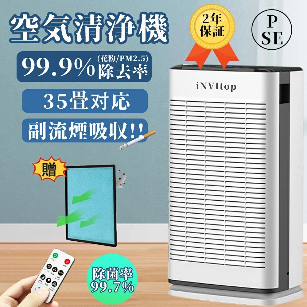 商品情報サイズ本体：(約)380mm×180mm×570mm重量：約5kg運転音：約28dB定格電圧：110vコントローラー三段階風量調整12 Hタイミングスリープモードインテリジェント・モード取り外し可能なフィルター、クリーニング後の繰り返し使用可能 3層ろ過・2層除菌で、空気の悩みから解放! 菌・ホコリ・カビ・アレルゲン・PM2.5・たばこ・ペット臭・抜け毛除去を重視した、一体型高性能フィルターを採用しています。 0.1μmの微粒子の除去率は99.97%まで、除菌率はさらに99.99%に登ります。 くしゃみ、鼻水、鼻のかゆみなどの症状を緩和し、より安心で快適な毎日を過ごしていただけます。 同じフィルターを2年以上ご使用になると空気の汚れは取れませんし、嫌な臭い、さらには健康に悪影響を及ぼすおそれもあるのです。 静かで省エネ、つけっぱなしでも大丈夫! 特許取得済みのサイレントテクノロジーと特殊の風道設計で運転音を24dBに低減し、同時に、画面表示オフ機能も搭載されているので、光に敏感な方でももぐっすり眠れます。 静音の上におやすみモードの消費電力は7wですので、つけっぱなしにしても気になりません。 重要 【＆軽量＆静音設計】【2年間安心保証・PSE認証・規格】 ○日本PSE認証済み　○保証期間2年、ご使用中に不具合が発生したら、ご遠慮なくアフターサービスにご連絡くださいませ。
