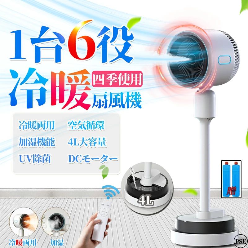 【製品パラメー】 ・電圧:110v ・周波数:50HZ~60HZ ・出力:冷風60W温風1800W ・重量:6.5KG ・総重量:7.3KG ・材質:PP+ABS ・水タンク:4L ・スプレー時間は12時間 ・製品サイズ:335*335*970MM 【1台で5役・サーキュレーター 扇風機】 ・扇風機のみでの使いやすさはもちろん、空気循環を行うサーキュレーターとしても使える仕様です。エアコンを併用するタイプ、効率よく部屋の空気を循環させて、衣類乾燥と換気機能もそろっております。猛暑対策、梅雨、除湿、季節を問わず1年間フル稼働できる優れモノです。 【3段階風量調整・25畳より広範囲対応】 ・最大距離21mまでのパワフル送風で部屋の空気をもっと効率よく素早く循環させて、温度ムラを効果的に調整します。DCモーター搭載だから風を部屋の隅々まで送ることができる。3段階の風量を調整できます、最大風量を使用している場合、対応床面積はおよそ25畳です。 【冷風・温風モード+加湿モード】 ・温風+加湿 冬の暖房は乾燥しません 温風が急速に温まり、吹き出し口は70℃まで届きます。加湿機能と組み合わせて、気道と肌をケアし。 ・涼風+加湿 従来の扇風機をはるかに超える涼感 涼風と加湿の2つの効果があり、風の温度は従来のファンより5-10℃低くなり。 【4L大容量&amp;12時間連続加湿】 ・4Lの大容量タンクで、12時間連続で霧化加湿、超微細な霧状の水を放出し、蒸発率が非常に1高いため、室内に水が溜まる心配がありません。 【二重安全保護】 ・傾き切れ電源オフ:45°傾いた瞬間に直ちに運転を停止（ダイナミックデモ図) 過熱保護：二重温度制御システムで、使用がもっと安心です自動停止 【適応場所】 ・店舗 ヘアサロン 美容室 理髪店 飲食店 居酒屋 レストラン カフェ バル バー ダイニングバー ホテル モデルハウス 喫茶店 ビジネスホテル 食堂 エステティックサロン ネイルサロン アパレルショップ 本屋 美術館 博物館 雑貨ショップ セレクトショップ インテリアショップ ヒーリングサロン コーヒーショップ 【品質への自信＆業界より長い24ケ月保証】 ・高品質な暖房器具に求められる条件を満たす。ヒーターが使用前、使用中に何か問題が発生した場合は、ユーザーガイドに記載された連絡先にいつでもお気軽にご連絡ください。弊社早急に代替品の再配達や返品全額返金の対応をさせていただきます。お客様が完全に満足いただける購入体験を提供できることを心より願っております。 【ご注意】 ・お客様のご覧になっているモニター等により多少色が異なる場合がございます。 ・サイズの測り方はスタッフ間で統一しておりますが、若干の誤差(約2～3cm前後)が生じる場合がございます。 ・メーカーの都合により、細部のデザイン・素材等が予告なく変更される場合がございます。 ・メーカーの製造により、細かい傷や擦れなどがある場合がございます。 ・注文段階では、[送料]、[金額変更等]が正しく計算されない場合がございます。後ほど当店よりお送りするメールにてご確認ください。