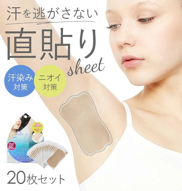 ～ご利用シーン・イベント～ 下記ご利用シーンやイベントなどでご使用することが可能です。 ※一部イベント等はご使用頂けない場合がございます。 お正月 初売り 初詣 お年玉 成人の日 成人式 節分 バレンタインデー 桃の節句（ひなまつり） ホワイトデー 春物入荷 お花見 入学式 ゴールデンウィーク 母の日 衣替え 父の日 梅雨 夏物入荷 山開き 海開き 七夕 お中元 暑中お見舞い 夏休み 花火大会 盆踊り 夏祭り 秋物入荷 防災 敬老の日 ハロウィン 運動会 文化祭 学園祭 お歳暮 冬物入荷 クリスマス プレゼント 贈物 贈り物 ギフト お返し 引っ越し祝い 新生活 お祝い 内祝い 出産祝い 引っ越し祝い 引越し祝い 引越祝い 新築祝い 成人祝い 卒業祝い 就職祝い 合格祝い 入園祝い 入学祝い 進学祝い 結婚祝い 婚約祝い 退院祝い ボーナス祝い 七五三祝い 退職祝い 還暦祝い 長寿祝い 誕生日 お誕生日 大掃除ITEM DETAILSブランド名BACKYARD FAMILY バックヤードファミリー商品名コジット 直貼り汗ワキシート サラフィッティ ソフトエアリー 20枚入商品説明柔らかでやさしい肌ざわりの直貼り汗ワキシートです！消臭のある直貼りシートで汗ジミ防止！汗をしっかり吸い取るワイドタイプでアウターに響きにくい肌色仕様。柿渋成分(柿タンニン)配合。弱粘着タイプです。使用方法(1)貼る前に脇の汗や皮脂をきれいに拭いてください。(2)剥離紙からはがし、脇に伸ばしながら貼ってください。(3)使用後はゆっくりとはがしてください。カラー≪全1色≫ベージュ素材ポリエステル生産国日本サイズ約5×10cm使用上の注意・傷、はれもの、かぶれなど肌に異常がある時はご使用にならないで下さい。・お肌の弱い方、アレルギー体質の方、絆創膏やテープ類でかぶれやすい方はご使用にならないで下さい。・使用中、使用後に気分が悪くなったり、身体に異常があらわれた場合は、直ちにご使用をお止め下さい。使用中、使用後に赤み、はれ、かゆみなどの異常があらわれた場合は、直ちにご使用を中止し、皮膚科専門医などにご相談下さい。・大量に汗をかく場合、衣類に汗がつきます。気になる方は、剥がして汗を拭き取り、新しいシートを貼るか、事前に2枚貼りをするなどして下さい。・本品に汗を多く含んだら、そのまま放置せず速やかに剥がしてください。・本品を剥がす際、無理やり強く剥がすと、皮膚を傷める可能性がございます。ぬるま湯で本品を湿らせ、ゆっくりと剥がしてください。万が一、皮膚側に接着剤が残った場合は、ぬるま湯で湿らせたきれいな布でゆっくりと拭き取ってください。強く擦ると皮膚を傷める場合がございます。・衛生上、長時間の使用や一度使用した物は使わないでください。・初めて使用する方は、事前に目立たないところでパッチテストを行ってからご使用下さい。・直射日光や高温・多湿の場所を避け、できるだけ涼しいところで保管して下さい。・ワンシーズンで使い切って下さい。注意点※カメラやモニターの性質により、画像と実物の色の違いがある場合がございますのでご理解願います。"