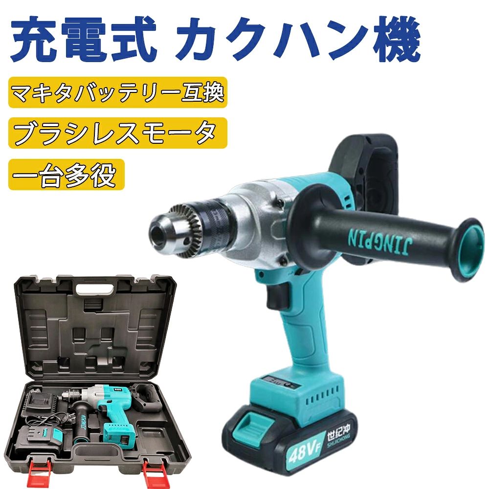 商品情報【軽量&amp;コードレス】とこでも手軽に使える軽量&コードレス。軽量約2.5KG。長時間の使用でも疲れにくく、持ち運びもしやすいです。取り回しが良いコードレスで、電源がない場所でも使用可能です。コードを誤って断線する心配もありません。【握りやすいハンドル形状&amp;ハイパワー&amp;高作業率】しっかり持てるハンドル。手にフィットし、腕の負担を軽減でき、作業はとても快適です。純銅製高出力・高耐久モーターが強いパワーを提供し、最大回転数1000min-1 を実現。【トリガー無段変速タイプ】低粘度材料(塗料・リシン等)＆高粘度材料(モルタル等)の材料粘度に適したスピードをトリガースイッチの引き加減で調整しながら撹拌できます。撹拌速度が自在に変えられますので、材料の飛び散りも軽減できます。18V純正/互換電池対応】18V 純正/互換バッテリーBL1830 BL1860 BL1830B BL1860B などを使用できます。18Vのハイパワーで、作業効率もアップ。コードレスでもパワフルにこなしますので、DIYの強い味方になります。【快適なハンドル】人間工学に基づいて設計されたハンドルは、振動を効果的に低減し、手をリラックスさせ、簡単に快適に作業を完了することができます。【広い用途】取り外し可能なデザインで、持ち運びや組み立てが簡単。油絵具、セメント、飼料、樹脂、印刷インキ、シンセットモルタル、石膏、セメント系接着剤などの混合に適しています。かくはん機 充電式 塗料混合 塗料撹拌機 コンクリート ミキサー 電気セメントミキサー セメントミキサー ペイントミキサー 18Vバッテリー対応 電動攪拌機 スピードパワーミキサー 操作簡単 取り付け簡単 ミキサー モルタル リシン 塗り 充電式 カクハン機 パワーミキサー 18V バッテリー互換対応 錆びにくい金属製ブレード＆シャフト 無段変速 LEDライトつき かくはん機 攪拌機 かくはん器 攪拌 混ぜる 攪拌器 5