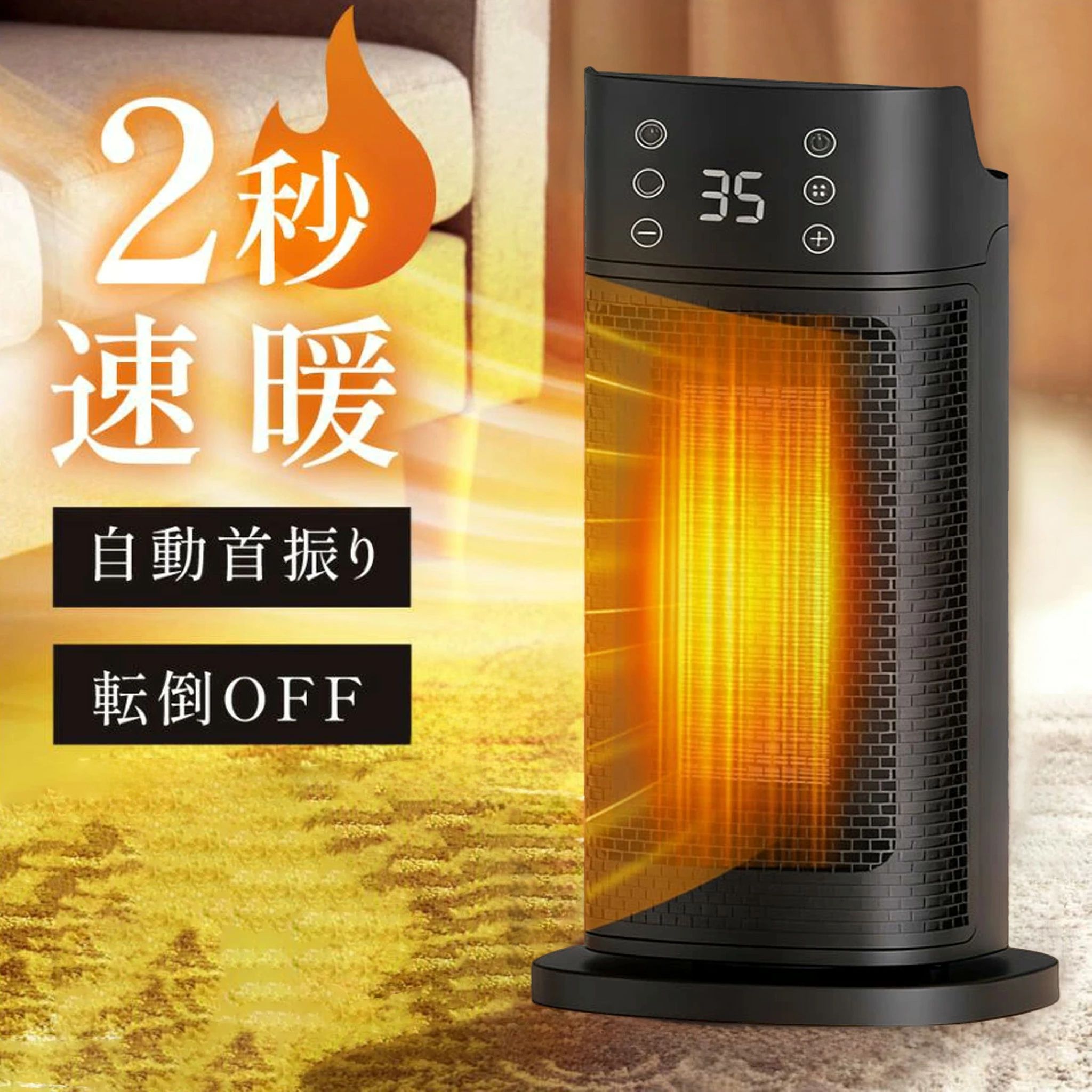 メーカー希望小売価格はメーカーサイトに基づいて掲載しています メーカー希望小売価格はメーカーサイトに基づいて掲載しています メーカー希望小売価格はメーカーサイトに基づいて掲載しています【2025最新型】セラミックヒーター 電気ストーブ 1200W 2秒速暖 3段切替可能 タイマー機能 過熱保護 静音 足元 オフィス 暖風 転倒時OFF 省エネ 暖風機 乾燥機 リビング 寝室 トイレ 卓上ヒーター 脱衣所 台所 暖房器具 寒さ対策 トイレ オフィス 寝室 省エネ 20畳対応 足元ヒーター 操作簡単 セラミックファンヒーター 温風ヒーター オフィス 省エネ 2秒速暖 寝室 台所 脱衣所 電気ファンヒーター PSE認証済 1年保証 【商品情報】型番: HQ-YND-2000A寸法: 202*168*410mm重量: 2.35KG※素人採寸ですので、商品によっては若干の誤差(1～2センチ)が生じてしまいますので、予めご了承下さい。カラー ブラック仕様 ・高速暖房: セラミック要素により、素早く暖かい空気を放出し、部屋全体を短時間で暖めます。・安全設計: 過熱防止機能や転倒時自動オフ機能を搭載し、安心してご使用いただけます。・コンパクトサイズ: スペースを取らないデザインで、家庭やオフィスのどこでも設置可能。・静音運転: 静かな動作音で、睡眠中や集中したい作業中でも気になりません。・省エネ設計: 効率的なエネルギー使用で、電気代を抑えながら快適な暖かさを実現。使用シーン 使用シーンリビング、寝室、オフィスなど、さまざまな場面で活躍。個別の暖房が必要な場所でも、簡単に持ち運び可能です。関連キーワード⇒ヒーター ファンヒーター ミニヒーター 足元ヒーター 扇風機 乾燥機 ファン 2秒 速暖 即暖 　軽量 静音 静か 首振り 広角 電気 省エネ 低消費 足元 テレワーク 読書 オフィス トイレ 卓上 脱衣所 洗面所 キッチン リビング 寝室 おしゃれ かわいい 省スペース コンパクト 小型 持ち運び簡単 ワンボタン操作 お手入れ簡単 ブレードレス 羽根なし 転倒自動オフ 過熱保護 送風 温風 白色 ホワイト 寒さ対策 冬物 暖房器具 防寒グッズ 父の日 母の日 敬老の日 冬 誕生日プレゼント ギフト 5