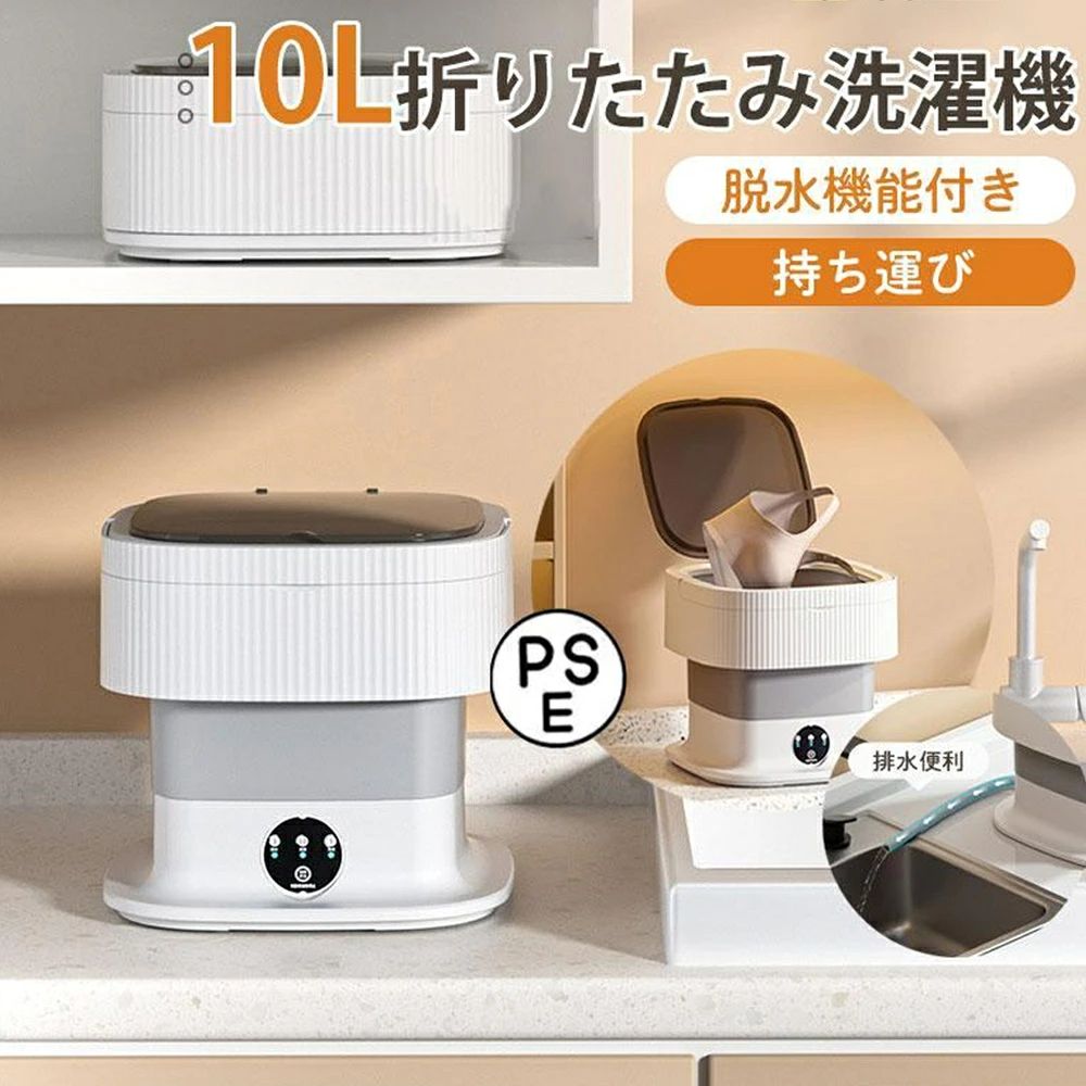 洗濯機小型 10L 折りたたみ洗濯機 脱水機能付き SE認証済 小型洗濯機 ミニ洗濯器 家庭用 一人暮らし 寮 軽量 仕分け洗い バケツ型 ベビ