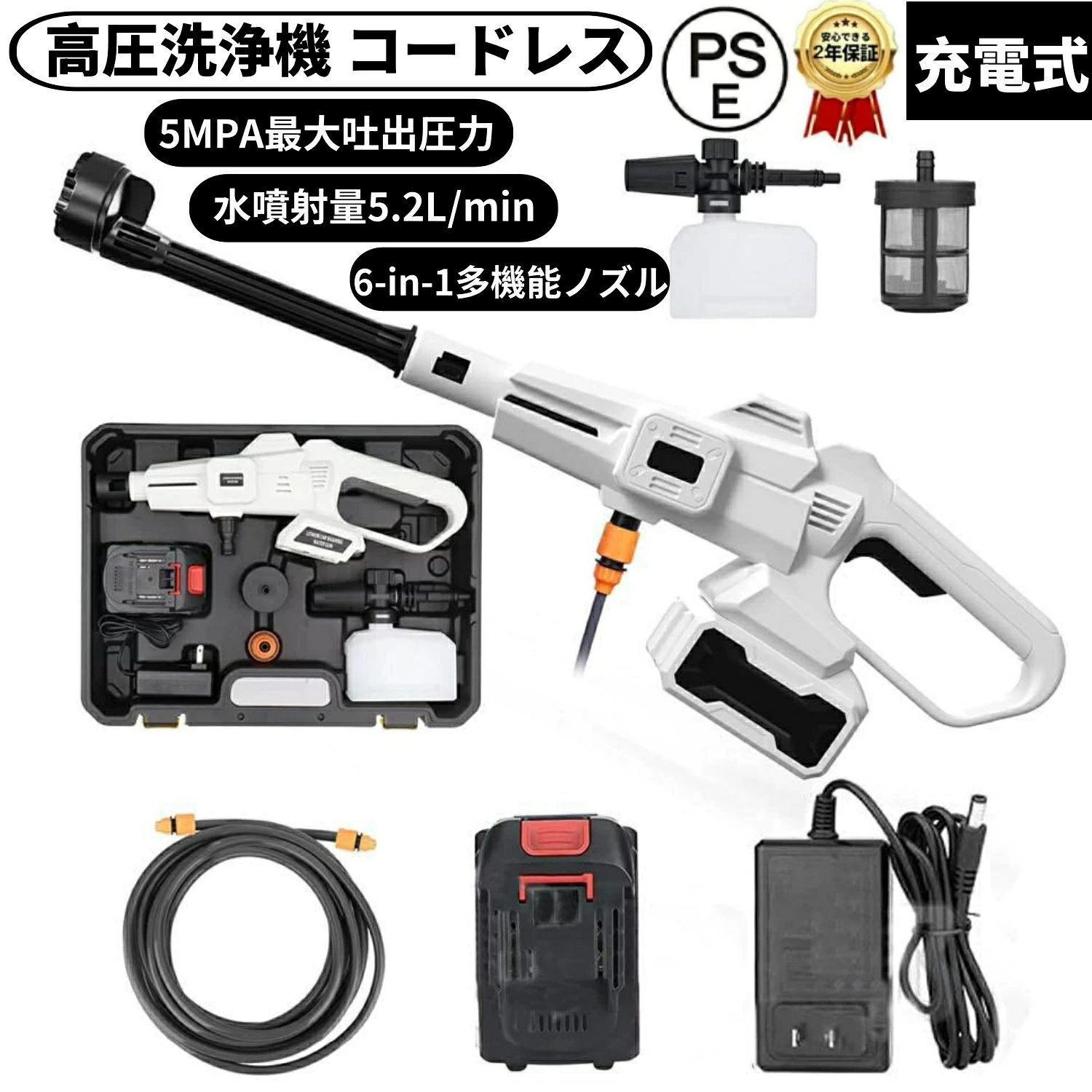 メーカー希望小売価格はメーカーサイトに基づいて掲載しています メーカー希望小売価格はメーカーサイトに基づいて掲載しています メーカー希望小売価格はメーカーサイトに基づいて掲載しています高圧洗浄機 コードレス 充電式 家庭用 洗車 軽量 5MPA最大吐出圧力 6-in-1多機能ノズル 水噴射量5.2L/min 21V 自吸式 ポータブル 大容量バッテリ 3段階 高圧洗浄器 持ち運び便利 庭/屋外/外壁/ベランダ/掃除黄砂/水道直掃除/大掃除 PSE認証 高圧洗浄機 コードレス 充電式 高圧洗浄器 水圧洗浄機 ハンディ ウォッシャー 自吸式 コンパクト 軽量 強力噴射 家庭用 洗車 外壁 お風呂 年末大掃除 黄砂対策 【商品仕様】★電源：コードレス式（★給水方式：自動吸水式（専用高圧ホース（5m）＆ボトル用コネクター付き）★3段階パワーモード切り替え可★高圧水洗機サイズ:約61×19cm (バッテリーとアクセサリーを含む)★本機重量:980g (バッテリー＆アクセサリーを含めない)★ケース重さ：2.7kg（本体、バッテリー、アクセサリーを含む）★MAX吐出圧力：50bar/5MPa★MAX吐出水量：228L/h★使用水温度範囲：0～50℃★モーター出力：230W★セット内容：洗車高圧ガン本体*1、収納ケース*1、6in1多機能マルチノズル*1、バブルボトル用ノズル*1、フィルタ*1、給水ホース*1、取扱説明書*1。オプションでバッテリーと充電器を配置します。【高性能コードレス高圧洗浄機】 外壁の洗浄や洗車をする際、電源が届かない場所でも コードレス高圧洗浄機はであれば、気軽に使用できます。また、自吸式なので、周囲に水道がなくても使用可能です。さらに、長さが5mの給水ホースが付属しているので、加えて最大10mまで噴射することができますから、水源から遠い場所でも使用可能です。【場所より6-in-1多機能ノズル】 水噴射モード切り替える多機能ノズルが付属します。また、0°/15°/25°/40°/シャワー/ストレートの6水噴射モードがあり、必要に合わせて選択できてとても便利です。また、洗浄専用のバブルボトルとノズルも付属して、自転車、バイク、ベランダ、外壁などを簡単に清潔時大活躍です。パターンコンクリートや外壁の雨だれ、コケなど頑固な汚れ、ベランダや網戸、ドアサッシ、室外掃除、お風呂や室内掃除など汚れや場所に合わせてをカンタンに切り替えられます。【三段階水圧で使いやすい】 コードレス高圧洗浄機は洗浄する対象に合わせて水圧を強中弱3種類で調節できます、3Mpaから2Mpaまでワンタッチで簡単に切り替えられます。そして、バッテリーを付けても重量が1.5kg未満なので、小型かつ軽量で持ち運びやすい高圧洗浄機を求めている方に向いています。専用の収納ケースが付属しているので、ケースごと車に積むとキャンプやバーベキューなどのアウトドアでも活用できます。【連続利用時間が長い＆収納ケース付き】 大容量バッテリーで、連続使用できて頻繁的に充電する手間がなくて、安心に使えます。高圧時の使用時間は約20～30分、中圧時は約30～40分、低圧時は約40～50分（＊使い環境など要因より異なる可能性があります）。本体や各種アタッチメントを収納できる、専用のケースも付属しています。使わないときにスッキリと収納できるばかりでなく、ケースごと持ち運びも可能です。【多場面適用】 高圧水洗機は庭の散水や植木の水やり、打ち水などに便利です。一家にひとつあると重宝すること間違いナシ！マンションなどのベランダはもちろん、部屋掃除、外壁掃除やコケ落とし、車・自転車・バイクの洗車、アウトドア、キャンプ用品の清掃やBBQの片付けにも大活躍。使用シーンに応じてお使いください。多機能洗車ガンセット内容：本体、充電器、リチウムイオン充電バッテリー、回転ノズル、延長ポール、方向調整ノズル、フォームポット、フィルター付き専用給水管（5m)、ペットボトル用給水管、収納箱 5