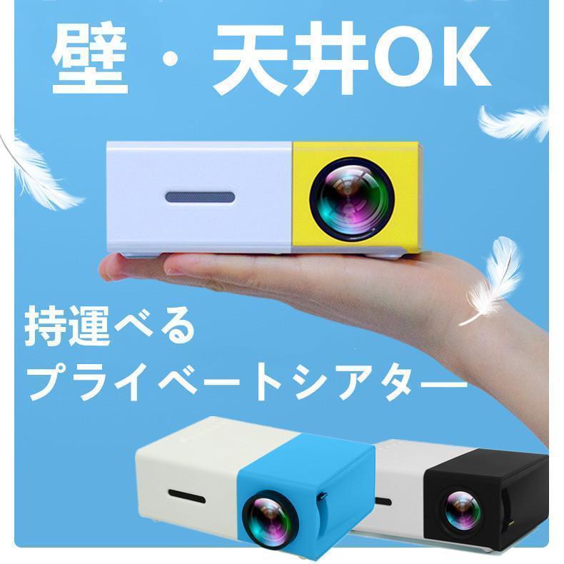 プロジェクター 小型 高画質 Led投影機 家庭用Min rojector Led光源、軽便携帯式、ホームシアター パソコ ン スマホ タブレット など接