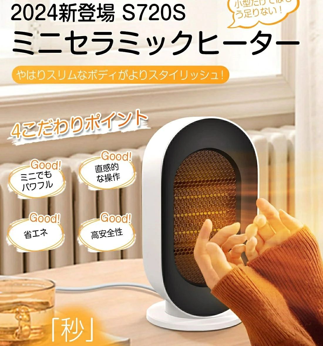 セラミックファンヒーター 小型 省エネ 足元 デスク下 【2025最新...