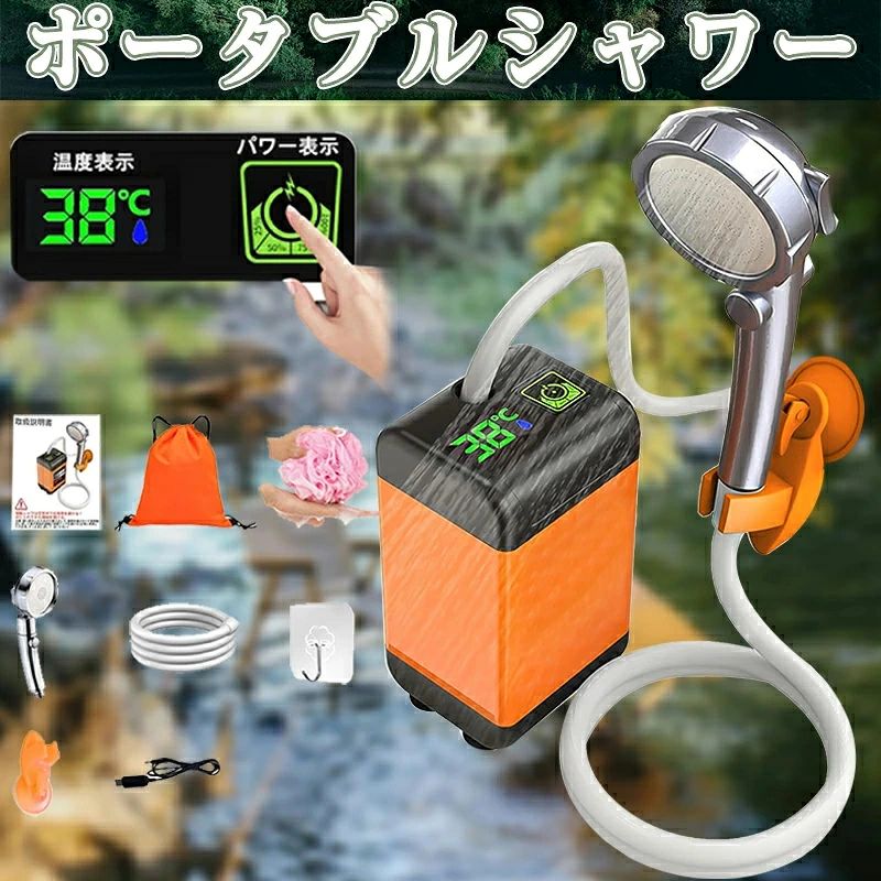 ポータブルシャワー 温水 電動シャワー 簡易シャワー お風呂 2電源 車 ポータブルシャワー アウトドア シャワー USB充電式 4800mAh /780