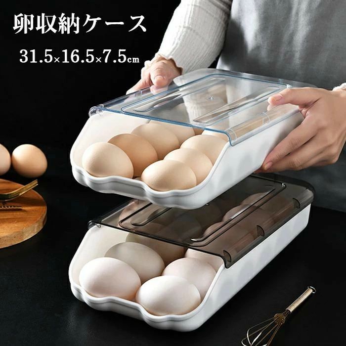 商品名:卵収納 ケース素材:HIPS+PS サイズ:31.5×16.5×7.5cm セット内容1点のみ カラー:ブラック、ホワイト 生産国:中国 【自動落ち式】 前の卵を取ると後ろの卵は自動的に前に転がります。自動ローリングで壊れないです。 【積み重ね可能】 頑丈の素材で作られた蓋付きなので、いくつかを積み重ねても壊れる心配はありませ ん！省スペースで便利です。 【大開口設計】 蓋を開けなくても卵を簡単に取れると同時に、透明の蓋で卵の数を分かりやすいです。 【大容量】 収納力抜群、卵を約12枚収納することができます。家族に欠かせない収納ケースです！ ◆注意事項◆ ◆モニターにより色の見え方が実際の商品と多少異なることがございます。あらかじめご了承くださいませ。 ◆洗濯の際は色落ちの可能性がありますので単品手洗いでお願いいたします。 ◆商品生地、色合い、装飾部品の色やデザインなど、生産時期によって、差異が生じます。そのため、同じ商品を複数点ご購入の場合、場合によって色、コサー ジュのデザイン等差異がでる場合がございます。ご了承ください。 ◆輸入商品について、ご存知の通り海外の工場での縫製は日本の工場と比べますと、縫製の見劣り・糸のほつれ、製造過程における小さなキズ、シミなどが見ら れる場合がございますが、不良品ではございません。出荷時にすべての商品を検品しておりますが、予め上記点ご了承下さい。 ◆ご購入前に、【サイズ】・【カラー】・【価格】・【数量】・【お客様情報】等、ご注文内容にお間違いがないか必ずご確認ください。