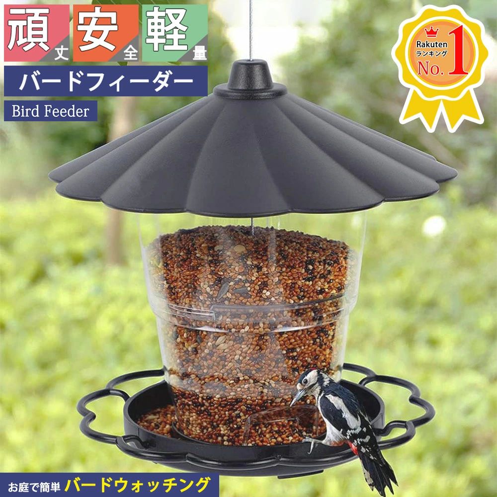 バードフィーダー 野鳥 小鳥 野鳥の餌台 吊り下げ 自動供給 プラスティック 洗える...