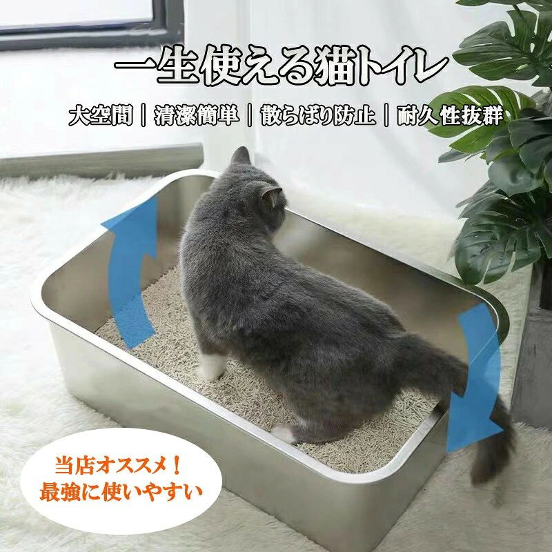 猫トイレ ステンレス鋼 ステンレス 大きめ 大型 ねこトイレ トイレ本体 散らからない ネコトイレ 多頭飼い対応 猫砂 猫用 ペット用 防臭