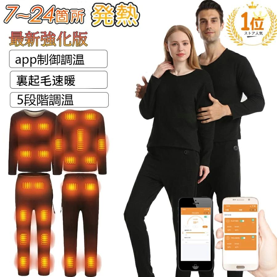 メーカー希望小売価格はメーカーサイトに基づいて掲載しています メーカー希望小売価格はメーカーサイトに基づいて掲載しています メーカー希望小売価格はメーカーサイトに基づいて掲載しています電熱インナー 電熱ウェア 上下セット バイク 14/22箇所発熱 85%コットン 綿 モバイルバッテリー ヒーター付き USB給電式 男女兼用 3段階温度 スマホ操作 日本製ヒーター メンズ レディース 作業着 防寒着 PSE認証 【2年保証】 電熱パンツ バイクウェア 電熱インナーウェア 極暖インナー 超軽量 腰腿 高齢者 防寒インナー 秋冬用 電熱服 裏起毛 男性 女性 釣り ゴルフ 屋外作業 防寒対策 防寒グッズ ＜POINT＞・【即暖】この電熱のヒーターは最新な炭素繊維（カーボン繊維）を材質としており、柔らかくて水で洗濯可能。従来の電熱線より良い熱効率があり、3秒で速くて滑らかな予熱を達成することができます。この電熱インナーは放射線なし、ご安心に使ってください。スイッチを入れてすぐ服は暖かくなりますが、体感的には数分後ポカポカしてきます。・【高素材・超軽量】加熱部屋着は上質な軽量素材を採用し、軽薄で、手触りが細かくて、保温が良くて、変形しにくいなどの優良な性質を持っていて、温かさと軽さを両立させます。内蔵のUSBコネクタに防水カバーがり、バッテリーを取り外せば洗濯機対応可能で、お手入れも簡単です。（洗濯機を使用する場合必ず洗濯バッグに入れてください）14個ヒーター/22個ヒータータイプの電熱インナーウエアはポリエステル素材を使用し、吸水性が優れ、染色堅牢度が優れる特性を持って、生地は手触りが柔らかく、着心地が抜群。また伸縮性が優れていて、光沢感と上質感に仕上げ、お客様に軽い着心地とふんわり肌触りをもたらす。オススメ着用時期は冬ですが、季節の変わり目や肌寒い時期にも使えるので1枚あると便利な電熱インナーウエアです。24個ヒータータイプの素材は表綿85％+ポリウレタン15％、裏地ポリエステル100％。肌に触れる面は裏起毛なので、電源を入れずに着用しても暖かいです！・【Bluetooth温度制御】この電熱ウエアはスマホのBluetoothを開いて、APPを通じて温度をコントロールできます。スマホでON/OFF、温度調整と定時発熱設置を行う、服をめくる操作がなくなり、より人間的になります。・【ファスナー付きポケット】ポケットはファスナー付きのデザインで、中に電池を入れたり、財布や銀行カードなどを入れても落下の心配は全くありません。・【活躍シーン】冬などの寒い時期にアウトドアなどに使用できる便利な電熱用品。モバイルバッテリー（付属なし）で給電するので、どこでもホカホカと寒さから守ります。加熱しなくても冷たい感じがないから、普通のルームウェアとしても使用できます。電熱インナーウェアはオフィスでの防寒対策に、また家でリラックスしたいにも適用します。インナーウェアとしてキャンプ、ハイキング、バイク、スキー、ランニングなどのアウトドアスポーツの場合にも活躍します。商 品 詳 細： ■電源：USB式給電 5V/3A（別売）（上下別で2個バッテリーが必要）■使用時間：10000mah　3～6時間　20000mah　4～8時間　■温度：3段階調整■14個ヒーター/22個ヒーター素材：90%ポリエステル+10%ポリウレタン24個ヒーター素材：（裏地）100％ポリエステル（表面）85%高品質綿+15％ポリウレタン■サイズ：S、M、L、XL、2XL、3XL、4XL■カラー：ブラック※女性用のみ5個ヒータータイプはパープルがございます。■使用対象：男性用、女性用注意：▼プレゼントとしたの防寒靴下はご注文お品物と同じ倉庫で発送されない場合がございます。その時は2つの小包でお送りいたします。▼メーカーの都合により、細部のデザイン・素材等が予告なく変更される場合がございます。▼メーカーの製造により、細かい傷や擦れなどがある場合がございます。▼サイズは平置き実寸になります。 サイズ表の実寸法は商品によって1-3cm程度の誤差がある場合がございます。▼生地の特性上、やや匂いが強く感じられるものもございます。数日のご使用や陰干しなどで気になる匂いはほとんど感じられなくなります。 5