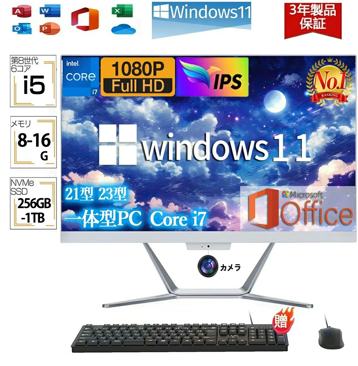 商品情報商品名一体型PC仕様RAM:8G~16GSSD:128GB~1TBOS:Windows 11 proWIFI:2.4G+5G WiFi5 +Bluetooth5.2Office:Office2021画面サイズ:23.8インチインターフェースUSB2.0*4/USB3.0*2/AUDIO/DC/HDMIハイスペックパソコン&amp;M.2 NVMe 高速SSDデスクトップパソコン インテル Core CPU、更に、より優れたプロセス技術を採用しており、より効率的な動作を実現します。これにより、高い性能を提供しながらも、低い消費電力で動作することが可能となります。128GB~1TB M.2 NVMe高速SSDハードディスク搭載し、高速起動します。前世代のプロセッサーより効率が抜群に上がります。 仕事や学業、動画鑑賞、プライベートでの作業など、さまざまな用途に活用できます23.8型 狭額縁ベゼル・IPSパネル1920x1080 解像度 23.8インチのウルトラワイドモニター。画面占有率95% 高精細な。卓越した色再現性で、空気感のある高画質を細かく映ります。ウルトラワイドモニターは臨場感があふれる体験をもたらし、動画・映画を存分に楽しめます。視野角178度の優れたIPSが採用され、色の正確さと広い視野角を両立。普通のVAやTNディスプレイと比べれば、より広い視野角が実現され、ウルトラワイドモニターの広さに完璧に適応してほしい思いが込まれているデザインでございます。OS Windows 11 64 bit 搭載 /Office搭載一体型パソコン Windows11搭載 MS Office 付き。最新のWindows11はソフトの起動やファイルの読み込み、Webページの閲覧など、日常的な業務がより快適に進行しています。初期設定済で、初心者でも手軽に使えます。多様な機能が整えられ、一機で全カバー。煩わしいゲーブル管理と別れる一体化デザインが採用され、省スペースに益する便利性の高い一体型デスクトップとなっていますWIFI5+BT5.2搭載このpcは高速デユァルバンドWiFi 5 5G/2.4GとBluetooth 5.2を搭載しています。高速で信頼性の高い無線接続技術により、データ送受信がより高速に安定になります。ネットでのダウンロードやYoutubeビデオの鑑賞などの待ち時間がより短縮にします。豊富な接続端子+無線通信多画面出力（HDMI）、USB 3.0*2、USB 2.0*4 、LANポート、VGA、オーディオ端子。（WEBカメラ搭載）（明るさを調整しない）。5G Wi-Fi /Bluetooth対応、家庭やオフィス環境で無線ネットワークにシームレスに接続し、高速インターネット体験を楽しむことができます。保証期間i3-4130(1年保証)i5-4570/i7-4790/i7-8850H(2年保証)i5-9300HQ/i7-9750H/i7-12700H/i7-13650HX(3年保証) メーカー希望小売価格はメーカーサイトに基づいて掲載しています メーカー希望小売価格はメーカーサイトに基づいて掲載しています メーカー希望小売価格はメーカーサイトに基づいて掲載しています新品 デスクトップパソコン 一体型PC デスクトップPC office付き Windows11 24インチ IPS フルHD液晶【マウス＋キーボード付属】 初期設定済み インテル 【メモリ8~16G+256GB~2TB】NVMe SSD Inteli5/i7 WIFI搭載 一体型パソコン 【3年保証】一体型パソコン Win11搭載！初心者にも安心の初期設定済み！ 在宅勤務・Zoom 一体型pc 無線搭載 初心者向け テレワーク応援 学生向け 商品名 一体型PC仕様 RAM:8G~16GSSD:128GB~1TBOS:Windows 11 proWIFI:2.4G+5G WiFi5 +Bluetooth5.2Office:Office2021画面サイズ:23.8インチインターフェース USB2.0*4/USB3.0*2/AUDIO/DC/HDMIハイスペックパソコン&M.2 NVMe 高速SSD デスクトップパソコン インテル Core CPU、更に、より優れたプロセス技術を採用しており、より効率的な動作を実現します。これにより、高い性能を提供しながらも、低い消費電力で動作することが可能となります。128GB~1TB M.2 NVMe高速SSDハードディスク搭載し、高速起動します。前世代のプロセッサーより効率が抜群に上がります。 仕事や学業、動画鑑賞、プライベートでの作業など、さまざまな用途に活用できます23.8型 狭額縁ベゼル・IPSパネル 1920x1080 解像度 23.8インチのウルトラワイドモニター。画面占有率95% 高精細な。卓越した色再現性で、空気感のある高画質を細かく映ります。ウルトラワイドモニターは臨場感があふれる体験をもたらし、動画・映画を存分に楽しめます。視野角178度の優れたIPSが採用され、色の正確さと広い視野角を両立。普通のVAやTNディスプレイと比べれば、より広い視野角が実現され、ウルトラワイドモニターの広さに完璧に適応してほしい思いが込まれているデザインでございます。OS Windows 11 64 bit 搭載 /Office搭載 一体型パソコン Windows11搭載 MS Office 付き。最新のWindows11はソフトの起動やファイルの読み込み、Webページの閲覧など、日常的な業務がより快適に進行しています。初期設定済で、初心者でも手軽に使えます。多様な機能が整えられ、一機で全カバー。煩わしいゲーブル管理と別れる一体化デザインが採用され、省スペースに益する便利性の高い一体型デスクトップとなっていますWIFI5+BT5.2搭載 このpcは高速デユァルバンドWiFi 5 5G/2.4GとBluetooth 5.2を搭載しています。高速で信頼性の高い無線接続技術により、データ送受信がより高速に安定になります。ネットでのダウンロードやYoutubeビデオの鑑賞などの待ち時間がより短縮にします。豊富な接続端子+無線通信 多画面出力（HDMI）、USB 3.0*2、USB 2.0*4 、LANポート、VGA、オーディオ端子。（WEBカメラ搭載）（明るさを調整しない）。5G Wi-Fi /Bluetooth対応、家庭やオフィス環境で無線ネットワークにシームレスに接続し、高速インターネット体験を楽しむことができます。保証期間 i3-4130(1年保証)i5-4570/i7-4790/i7-8850H(2年保証)i5-9300HQ/i7-9750H/i7-12700H/i7-13650HX(3年保証) 5