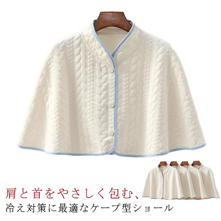 ふんわり軽くて一年中使える、快適リラックスアイテム冷房の効いた部屋や就寝時、リラックスタイムにぴったりの一枚。妊婦さんや産後の冷え対策にもおすすめ。肩まわりが冷えやすい方に嬉しい、柔らかく軽い素材で、ストレスなく着用できます。フリーサイズ設計（着丈約41cm・幅約83cm）で、幅広い体型に対応。羽織るだけで簡単に着られて、肩口からの冷えをしっかりガード。四季通して使える万能アイテム。春秋の軽い羽織りとしても、冬はインナーと重ねて、夏は冷房対策にと一年中活躍。ふんわり柔らかい質感が肌に心地よく、寝るときもリラックス感たっぷり。ルームウェアやパジャマとの相性も抜群です。 ●製造ロットにより、細部形状の違いや、同色でも色味に多少の誤差が生じます。 ●パッケージは改良のため予告なく仕様を変更する場合があります。 ▼商品の色は、撮影時の光や、お客様のモニターの色具合などにより、実際の商品と異なる場合がございます。あらかじめ、ごください。 ▼生地の特性上、やや匂いが強く感じられるものもございます。数日のご使用や陰干しなどで気になる匂いはほとんど感じられなくなります。 ▼同じ商品でも生産時期により形やサイズ、カラーに多少の誤差が生じる場合もございます。 ▼他店舗でも在庫を共有して販売をしている為、受注後欠品となる場合もございます。予め、ごお願い申し上げます。 ▼出荷前に全て検品を行っておりますが、万が一商品に不具合があった場合は、お問い合わせフォームまたはメールよりご連絡頂けます様お願い申し上げます。速やかに対応致しますのでご安心ください。