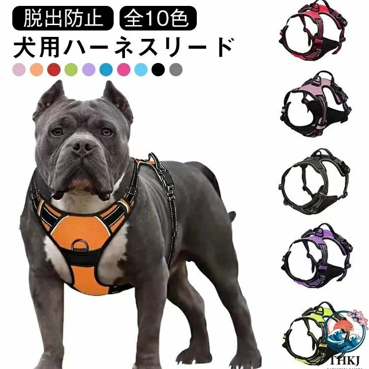 愛犬に安全で快適なハーネスリードを！ 高強度で耐久性のある素材を採用し、引っ張りに強く、犬が簡単に抜け出せない設計で、暴走や予期せぬ脱走を防ぎます。 安全で快適な散歩をサポートし、オーナーも安心して愛犬との時間を楽しめます。 毎日の散歩、トレーニング、アウトドアアクティビティなどのシーンに大活躍。 工字型デザインで体にフィット 人間工学に基づいた工字型構造で、力を均等に分散し、首への負担を軽減。ワンちゃんに優しい設計です。 脱出防止 暴走対策で安全性アップ 高品質素材で耐久性抜群 高強度ナイロン素材を使用し、耐摩耗性・耐咬性に優れ、長期間使用可能。 調整可能なハーネスで様々な犬種に対応 サイズ調整が可能で、愛犬の体型に合わせてフィット感を調整できます。 シンプルでスタイリッシュなデザイン シンプルで洗練されたデザインが、ワンちゃんをおしゃれに演出！機能性とデザイン性を兼ね備えた一品です。サイズS M L XLサイズについての説明S 参考体重3.5－7.5kg バスト38－50cm 首周り32－48cmM 参考体重7.5－17.5kg バスト48－64cm 首周り40－58cmL 参考体重17.5－22.5kg バスト64－74cm 首周り58－70cmXL 参考体重22.5－47.5kg バスト72－100cm 首周り70－82cm素材ナイロン そのほか色ブラック ピンク レッド オレンジ グリーン パープル ライトブルー グレー ダークブルー マゼンタ備考●サイズ詳細等の測り方はスタッフ間で統一、徹底はしておりますが、実寸は商品によって若干の誤差(1cm～3cm )がある場合がございますので、予めご了承ください。 ●製造ロットにより、細部形状の違いや、同色でも色味に多少の誤差が生じます。 ●パッケージは改良のため予告なく仕様を変更する場合があります。 ▼商品の色は、撮影時の光や、お客様のモニターの色具合などにより、実際の商品と異なる場合がございます。あらかじめ、ご了承ください。 ▼生地の特性上、やや匂いが強く感じられるものもございます。数日のご使用や陰干しなどで気になる匂いはほとんど感じられなくなります。 ▼同じ商品でも生産時期により形やサイズ、カラーに多少の誤差が生じる場合もございます。愛犬に安全で快適なハーネスリードを！ 高強度で耐久性のある素材を採用し、引っ張りに強く、犬が簡単に抜け出せない設計で、暴走や予期せぬ脱走を防ぎます。 安全で快適な散歩をサポートし、オーナーも安心して愛犬との時間を楽しめます。 毎日の散歩、トレーニング、アウトドアアクティビティなどのシーンに大活躍。 工字型デザインで体にフィット 人間工学に基づいた工字型構造で、力を均等に分散し、首への負担を軽減。ワンちゃんに優しい設計です。 脱出防止 暴走対策で安全性アップ 高品質素材で耐久性抜群 高強度ナイロン素材を使用し、耐摩耗性・耐咬性に優れ、長期間使用可能。 調整可能なハーネスで様々な犬種に対応 サイズ調整が可能で、愛犬の体型に合わせてフィット感を調整できます。 シンプルでスタイリッシュなデザイン シンプルで洗練されたデザインが、ワンちゃんをおしゃれに演出！機能性とデザイン性を兼ね備えた一品です。サイズS M L XLサイズについての説明S 参考体重3.5－7.5kg バスト38－50cm 首周り32－48cmM 参考体重7.5－17.5kg バスト48－64cm 首周り40－58cmL 参考体重17.5－22.5kg バスト64－74cm 首周り58－70cmXL 参考体重22.5－47.5kg バスト72－100cm 首周り70－82cm素材ナイロン そのほか色ブラック ピンク レッド オレンジ グリーン パープル ライトブルー グレー ダークブルー マゼンタ備考●サイズ詳細等の測り方はスタッフ間で統一、徹底はしておりますが、実寸は商品によって若干の誤差(1cm～3cm )がある場合がございますので、予めご了承ください。 ●製造ロットにより、細部形状の違いや、同色でも色味に多少の誤差が生じます。 ●パッケージは改良のため予告なく仕様を変更する場合があります。 ▼商品の色は、撮影時の光や、お客様のモニターの色具合などにより、実際の商品と異なる場合がございます。あらかじめ、ご了承ください。 ▼生地の特性上、やや匂いが強く感じられるものもございます。数日のご使用や陰干しなどで気になる匂いはほとんど感じられなくなります。 ▼同じ商品でも生産時期により形やサイズ、カラーに多少の誤差が生じる場合もございます。