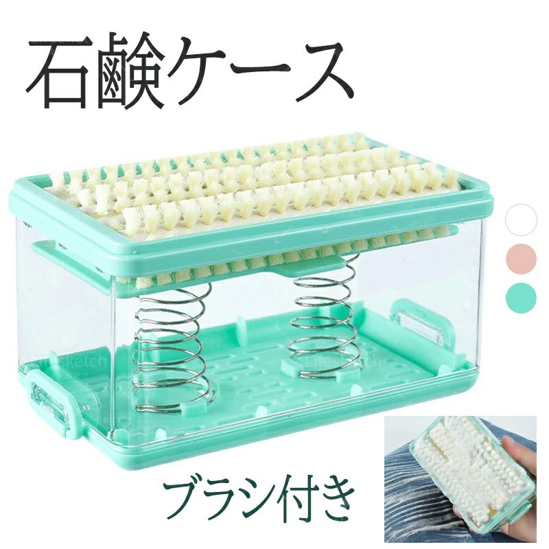 メーカー希望小売価格はメーカーカタログに基づいて掲載しています商品情報SNS話題沸騰！洗濯ブラシ兼石鹸ケース【泡立つ洗濯石鹸ケース】このケースの中に石鹸を入れるだけで泡立つブラシが誕生！石鹸ケースとしてもお使い頂けるので、石鹸は入れっぱなしでOK★手洗い洗濯したいときに、即使える！選択QOLが爆上がりします★プレゼントにも最適◎【サイズ】約12.2*7.2*6.7cm【カラー】グリーン/ピンク/ホワイト【素材】プラスチック+ステンレス生産国：中国ご注意事項◆沖縄、離島へのお届けにつきましては、追加送料1,800円を頂戴いたします。※写真撮影時使用の小物、アクセサリーは商品に含まれておりませんので、あらかじめご了承くださいませ。※計測方法や個体差により、サイズに若干の誤差が生じる可能性がございます。※商品の色合いは、お使いのモニターやカメラの設定により実物と異なって見える場合がございます。※製造時期によりまして、デザインや仕様が変更となる可能性がございます。※在庫状況はリアルタイムで変動しておりますため、ご注文後に品切れとなる場合がございます。何卒ご容赦ください。※万が一商品に不具合がございましたら、お手数ではございますが、到着後速やかに当店までご連絡いただけますと幸いです。