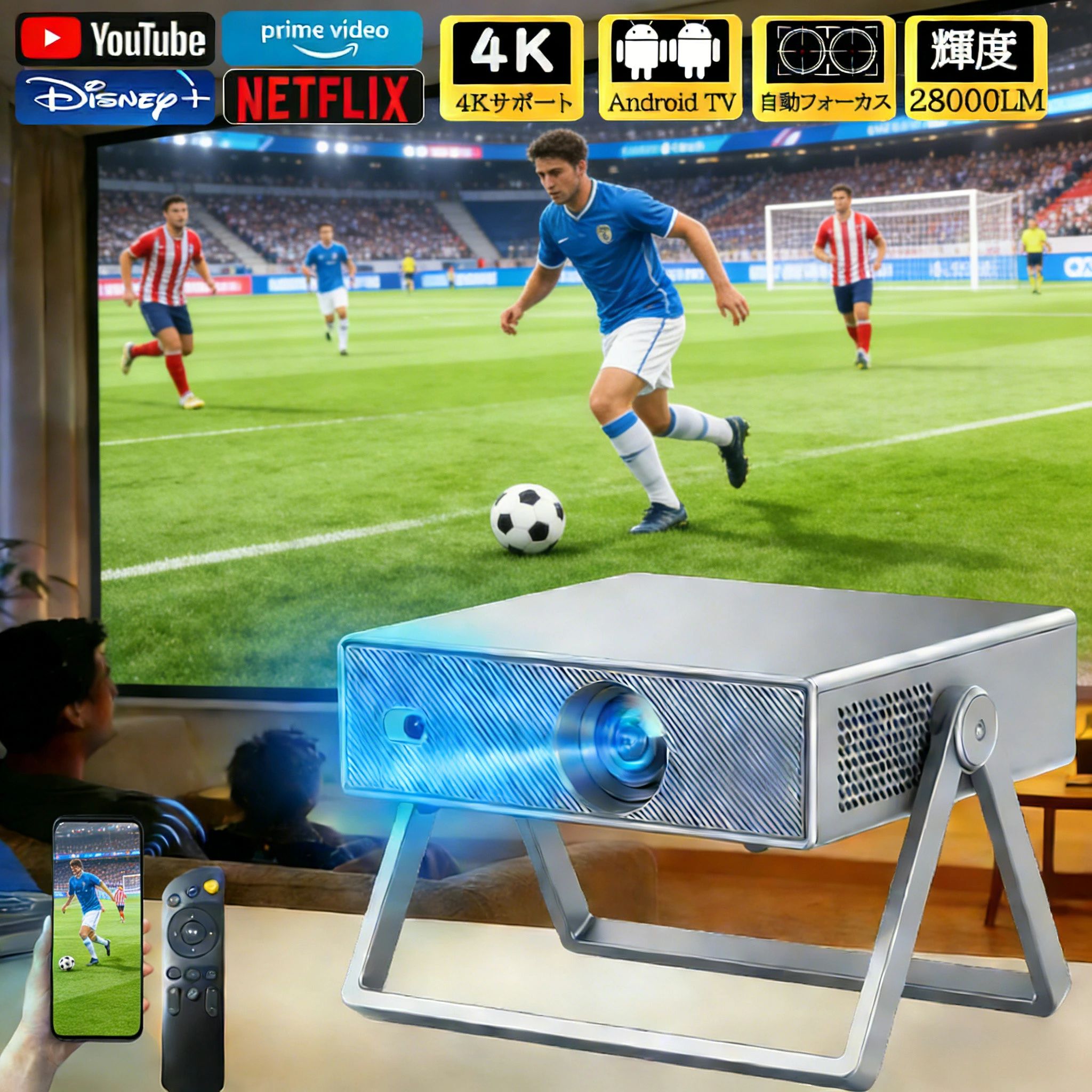 商品情報仕様ディスプレイ:LCD TFT(光源:LED)輝度:280ANSI(28000LM)アスペクト比:16:9推奨投影距離:1.1~3.5m推奨投影サイズ:60~120inchンタフェース:HDMI1.4*1/USB2.0*1/AUDIO*1フォーカス:自動フォーカス、自動台形補正OS:android【1G+8GB】設置自動化・初心者の入門機独自のAI画像調整技術を採用、上下左右全方位台形補正、高速オートフォーカス、リモコンによるフォーカス微調整、障害物自動回避、ワンボタンでスクリーンへの自動アジャスト4つの機能を組み合わせ、便利な設置性に優れ、どこに置いても中断されなく、すぐに美しい映像が観れます。また、限られたスペースでも使用できるよう、50%～100％の画面ズーム機能も保留し、1.2 : 1の投影比率で、1mの短距離でも大画面が楽しめ、日本のお客様には最適です！価格以上の視聴体験！同価格帯稀な高輝度選択肢同価格帯で稀な高輝度選択肢廉価プロジェクターが「低コスト優先で輝度を削減」するのが一般的な中、本製品はこの価格帯では珍しい高輝度設計を実現。屋外のバーベキューや友人との小さなパーティーで使用する場合でも、廉価機が周囲の光に負けて画面が暗くなるのとは対照的に、40% アップした輝度で迫力ある大画面を共有でき、同価格帯での「価格以上の視聴体験」を提供します。スクリーンなしでも、どこでも鮮明投影！本プロジェクターは「スクリーン不要」を実現！ 壁、白布、甚至是薄暗い室内の壁紙でも、高輝度とクリアな画質で安定した投影が可能です。準備の手間を省き、即興での映画鑑賞、家庭でのプレゼンテーション、屋外のバーベキューや旅行先での共有タイムなど、シチュエーションを選ばず活用できます。スクリーン購入のコスト節約はもちろん、持ち運びも簡単になり、どこでも大画面の楽しみを届けます。使用場面を最大限 ＆ 安定なスタンド一体化3脚スタンドで使用しなければならない伝統デザインを廃し、洗練された一体型スタンド付き、角度が調整可能、 従来の正面投影方式に加え、下向き・上向き投影も可能になり、寝ながら自由にご視聴頂けます。 視野角が広く使え、色んな投影楽を味わえます。 使用者が最も気にする最も重要なことである連結部のネジは、10,000回以上テストされ、調整中に安定かつスムーズ、長時間使用してもネジが緩む心配がございません。また、オートフォーカスと全自動台形補正機能を搭載するおかげで、頻繁に手動で調整する必要がなく、夜間で楽に使えます。Android TV搭載プロジェクターにはAndroid TVが内蔵されており、Wi-Fiに接続すれば、インストールされたアプリを介してお気に入りの映画やテレビ番組を視聴することができます。8,000以上のアプリで50万本以上の映画やテレビエピソードをAndroid TV プロジェクターで楽しむことができ、Prime Video、YouTube、Netflixなどの様々な映画やビデオを大画面で楽しむことができます。超高速5G&amp;2.4G・Wi-Fi6 ・Bluetooth対応プロジェクターは、超高速5G＆2.4Gと先進のWi-Fi6技術を搭載しており、遅延を最大60%削減されて、より高速で安定したインターネット接続を実現します。Wi-Fi経由でiOS、AndroidおよびWindowsデバイスを素早く接続でき、超スムーズで遅延のないオンラインゲーム、映画鑑賞、ビデオ学習体験を簡単に楽しむことができます。また、Bluetooth5.3も搭載し、ご愛用のスピーカーやワイヤレスイヤホンやから音声を流すことができ、迫力ある映像をこだわりの音響環境で映画館のような雰囲気を楽しむことができます。保証期間2年保証 メーカー希望小売価格はメーカーサイトに基づいて掲載しています メーカー希望小売価格はメーカーサイトに基づいて掲載しています メーカー希望小売価格はメーカーサイトに基づいて掲載していますプロジェクター 家庭用 小型 天井投影 ホームシアター スマホ 接続 ミラーリング 28000LM高輝度 自動フォーカス1080P&4K対応 Netflix/YouTubeb android搭載 テレビ 高画質 静音 HDMI wi-fi6 Bt5.2 簡単設定 リモコン付き 寝室/子供用 2026新品 [2年保証] 自動フォーカス&自動台形補正 テレビスティック対応 内蔵アプリストア 8000 種類 APP 短距離投影 パソコン/タブレット/PSゲーム機/DVDプレイヤー接続可 家族映画会に最適 仕様 ディスプレイ:LCD TFT(光源:LED)輝度:280ANSI(28000LM)アスペクト比:16:9推奨投影距離:1.1~3.5m推奨投影サイズ:60~120inchンタフェース:HDMI1.4*1/USB2.0*1/AUDIO*1フォーカス:自動フォーカス、自動台形補正OS:android【1G+8GB】 5